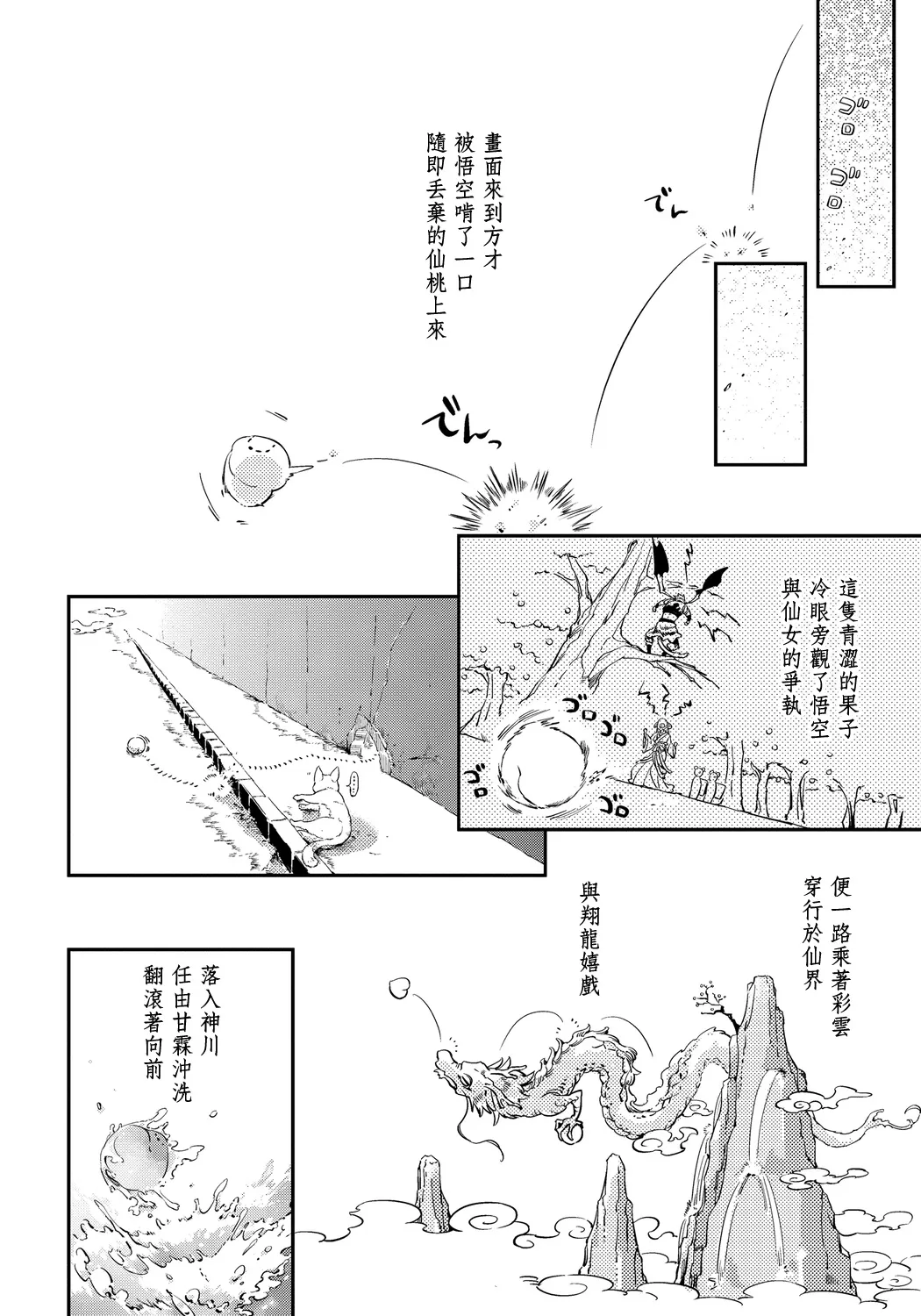 《猴与桃》漫画最新章节第01话免费下拉式在线观看章节第【14】张图片