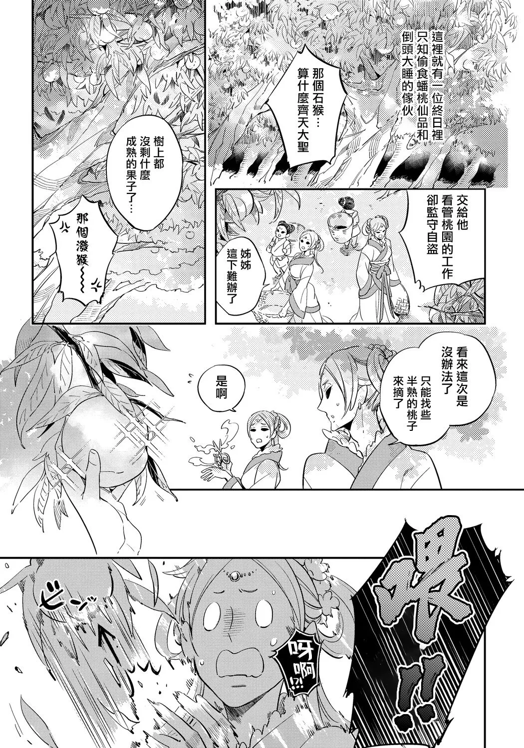 《猴与桃》漫画最新章节第01话免费下拉式在线观看章节第【9】张图片