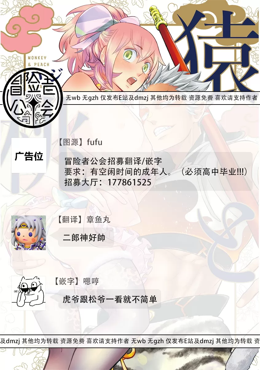 《猴与桃》漫画最新章节第01话免费下拉式在线观看章节第【39】张图片