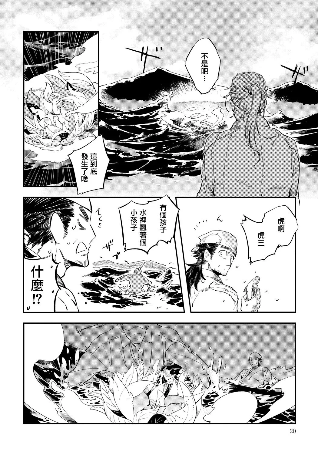 《猴与桃》漫画最新章节第01话免费下拉式在线观看章节第【20】张图片