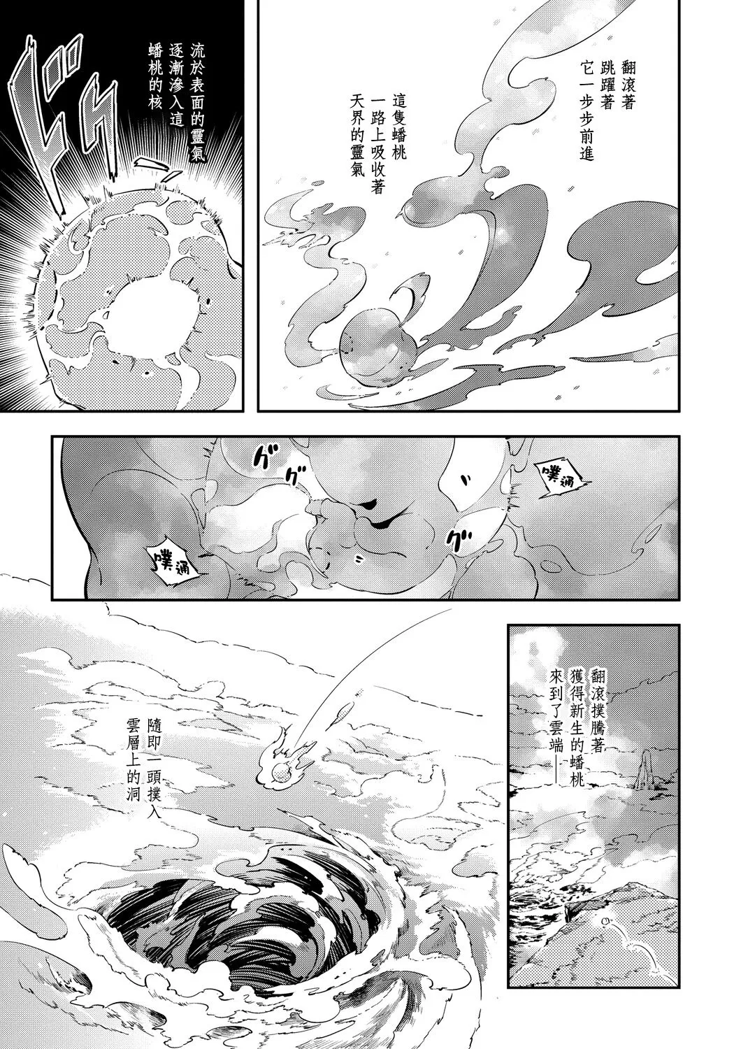 《猴与桃》漫画最新章节第01话免费下拉式在线观看章节第【15】张图片