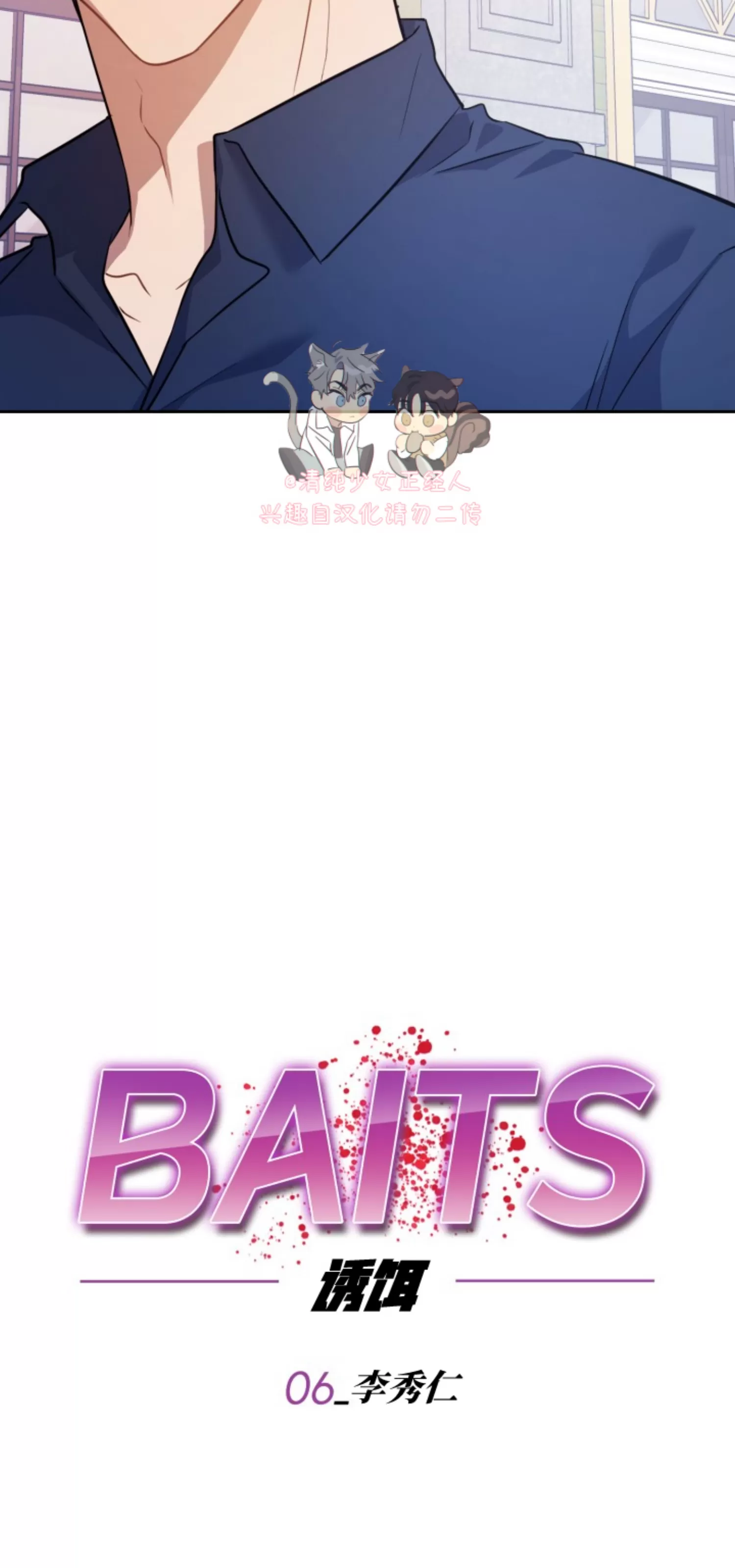 【诱饵/BAITS[耽美]】漫画-（第06话）章节漫画下拉式图片-13.jpg