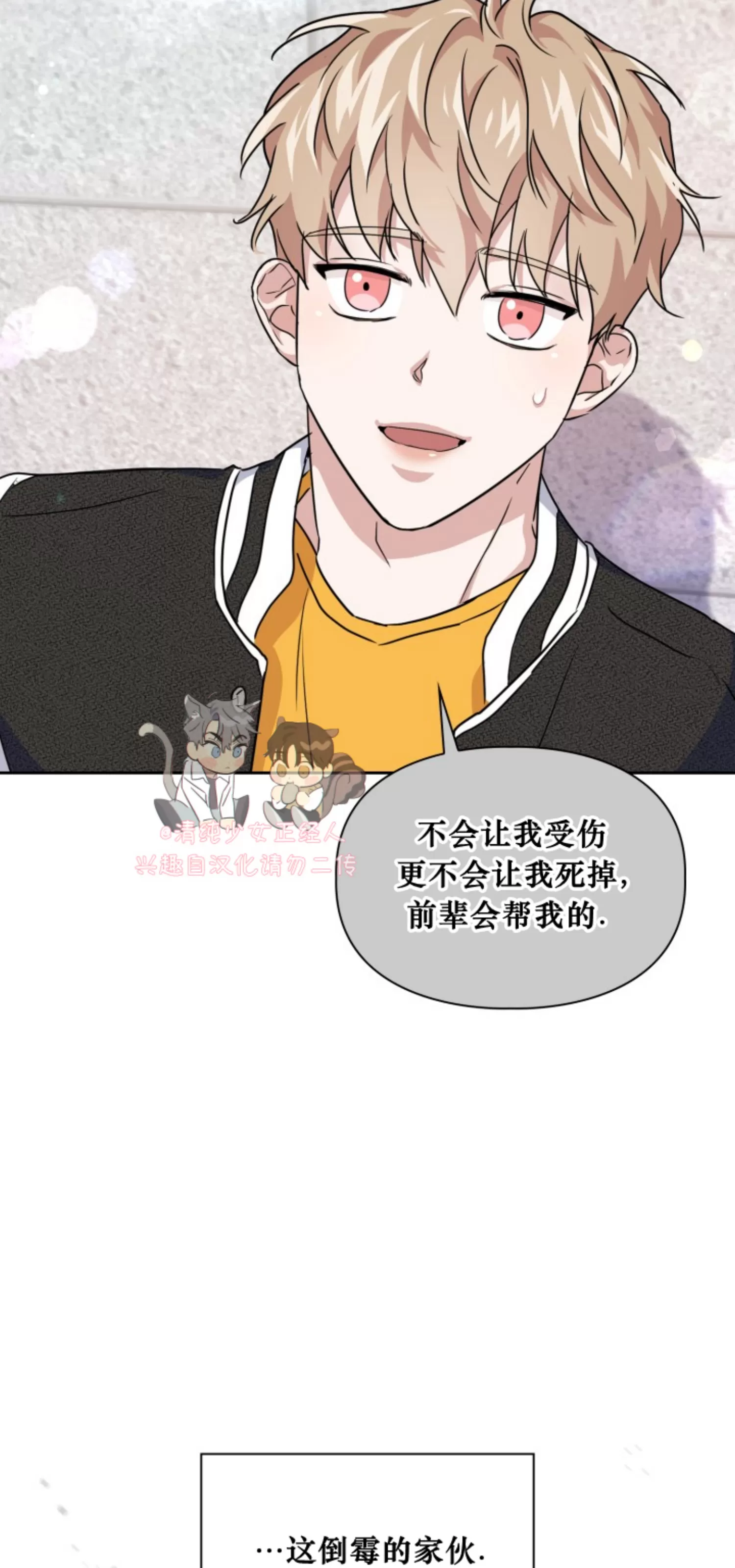 《诱饵/BAITS》漫画最新章节第16话免费下拉式在线观看章节第【2】张图片