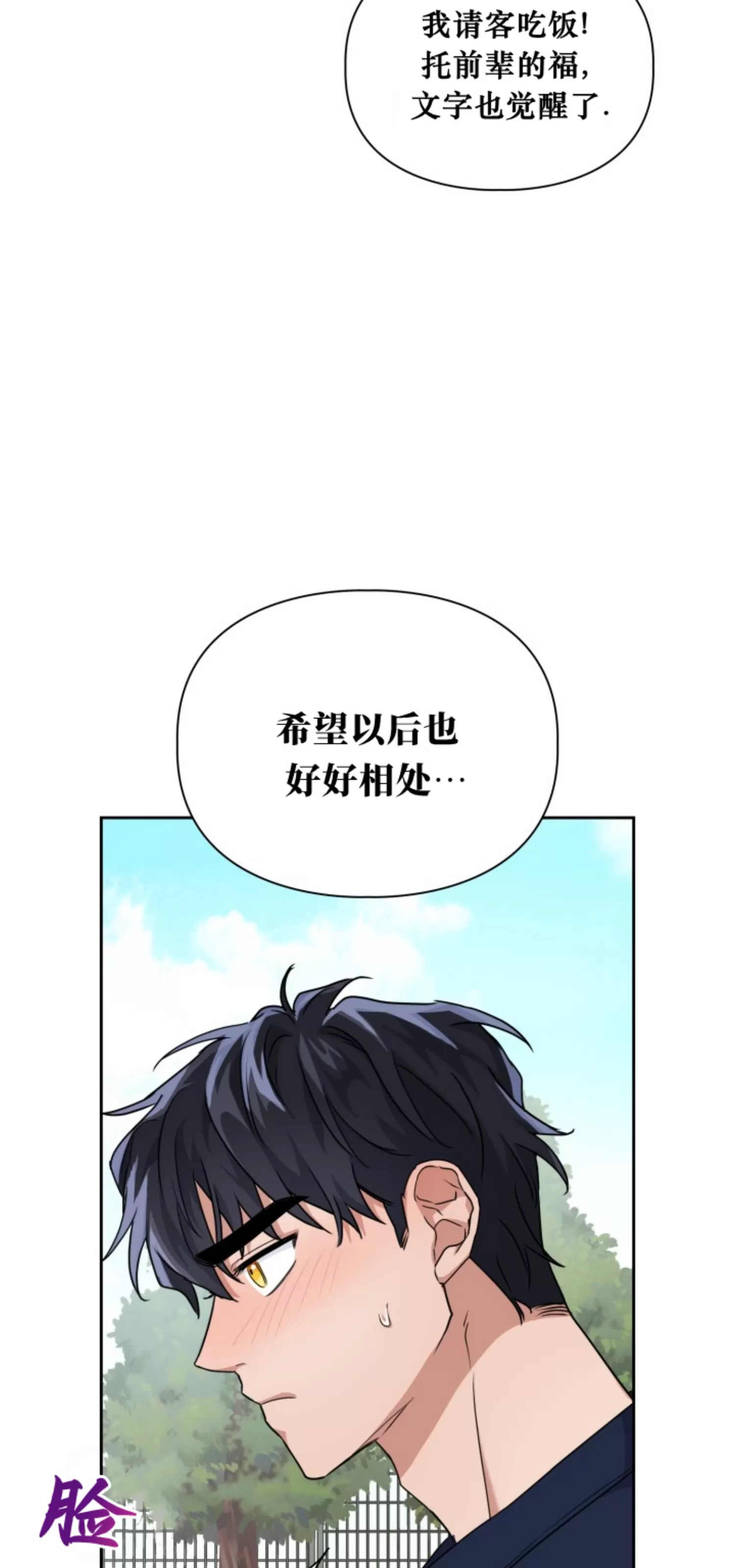 《诱饵/BAITS》漫画最新章节第20话免费下拉式在线观看章节第【29】张图片