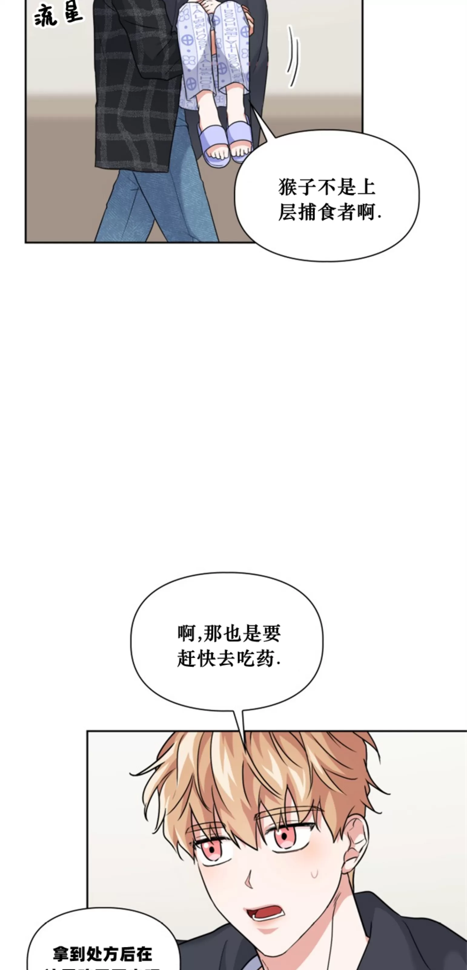 《诱饵/BAITS》漫画最新章节第34话免费下拉式在线观看章节第【14】张图片