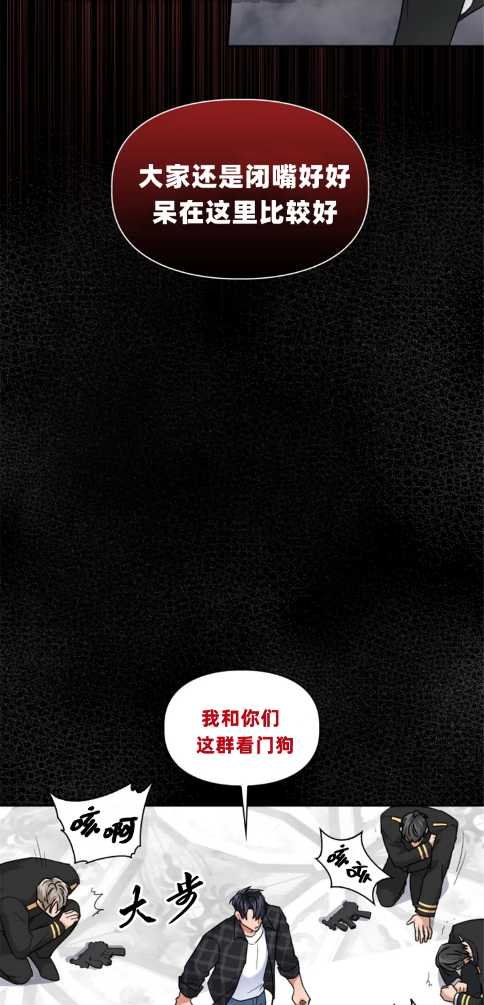 《诱饵/BAITS》漫画最新章节第34话免费下拉式在线观看章节第【35】张图片