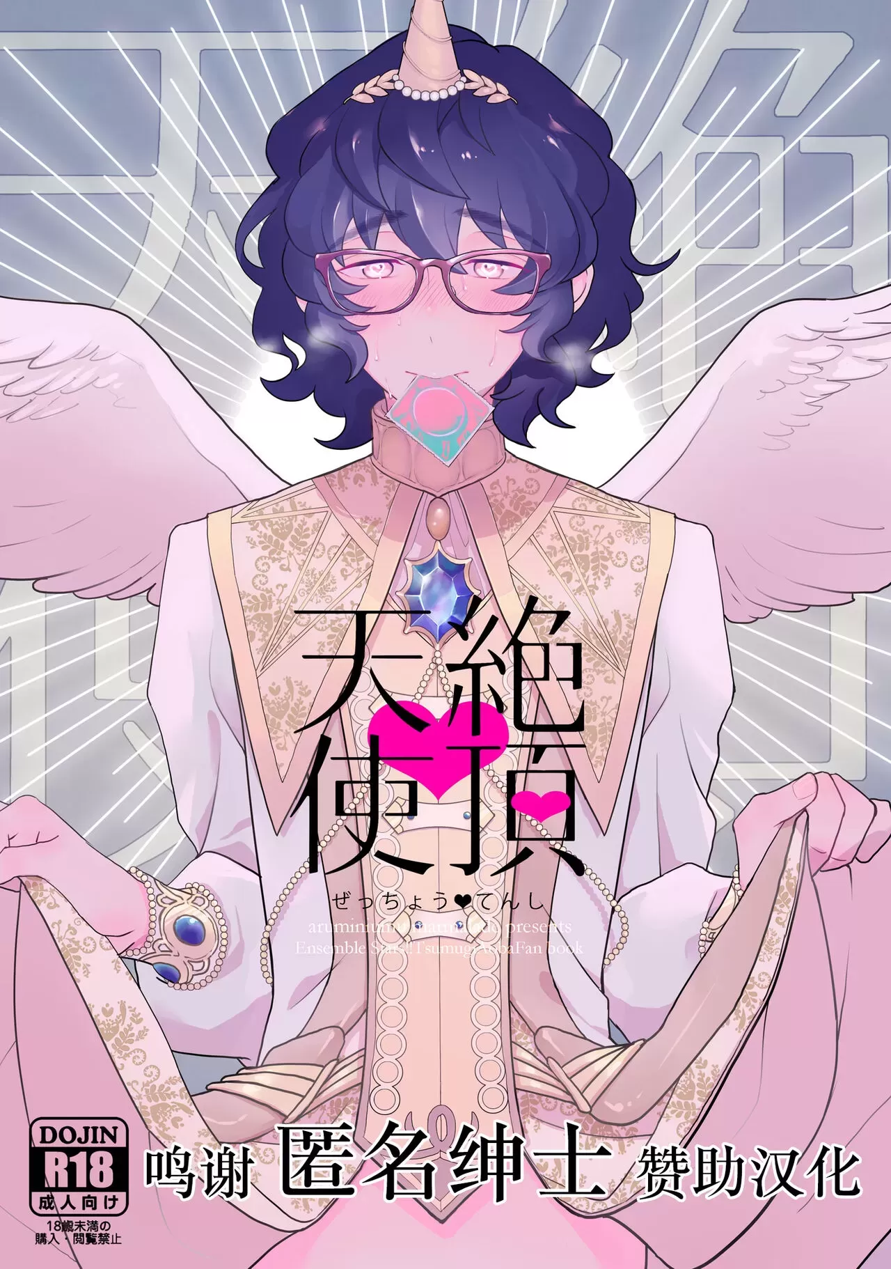 《绝顶♥天使》漫画最新章节全一话免费下拉式在线观看章节第【1】张图片