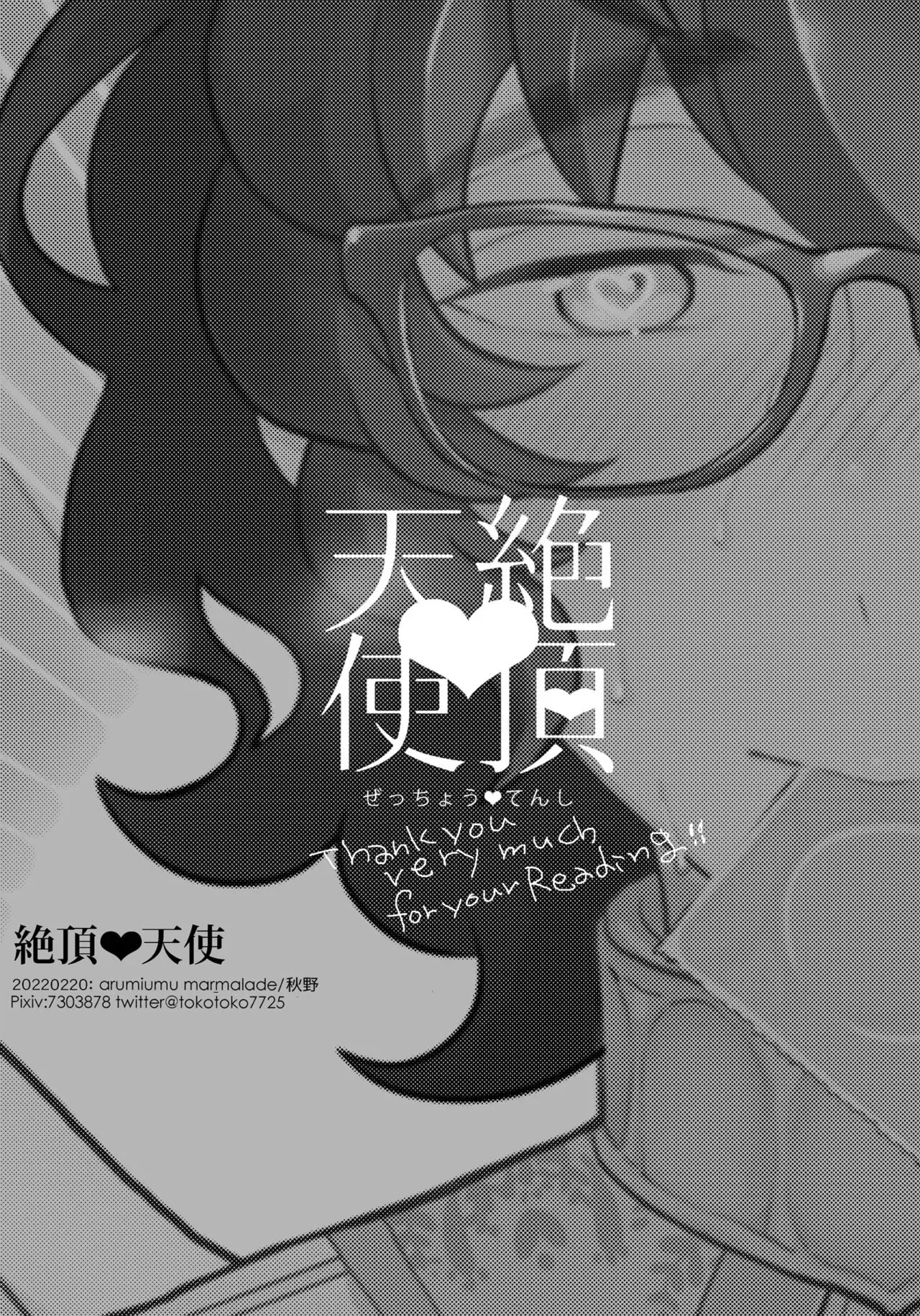 《绝顶♥天使》漫画最新章节全一话免费下拉式在线观看章节第【19】张图片