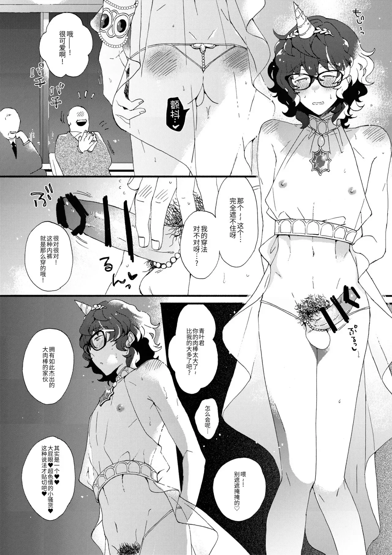 《绝顶♥天使》漫画最新章节全一话免费下拉式在线观看章节第【11】张图片