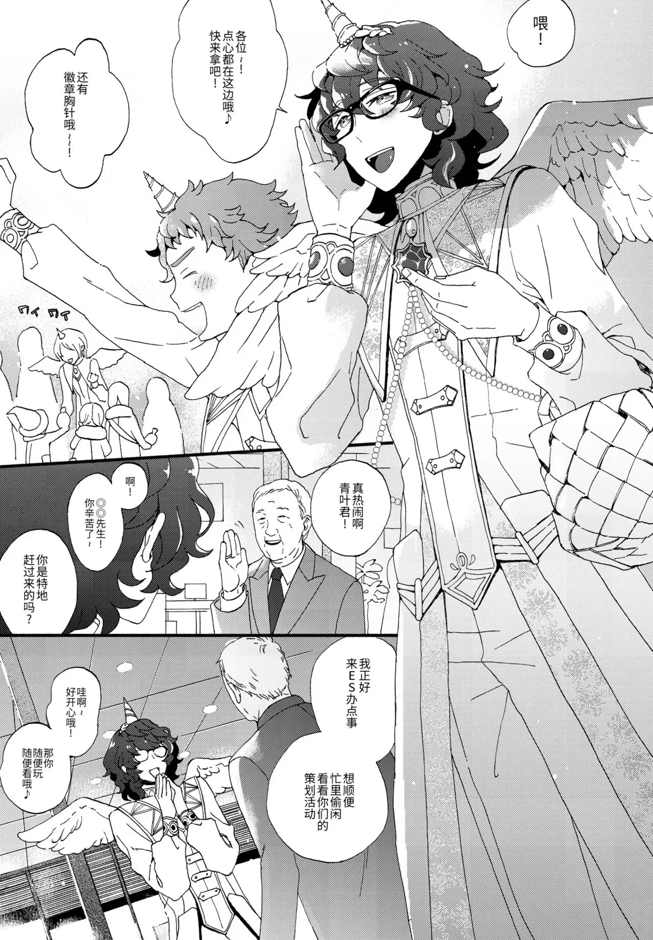 【絶顶♥天使[耽美]】漫画-（全一话）章节漫画下拉式图片-4.jpg