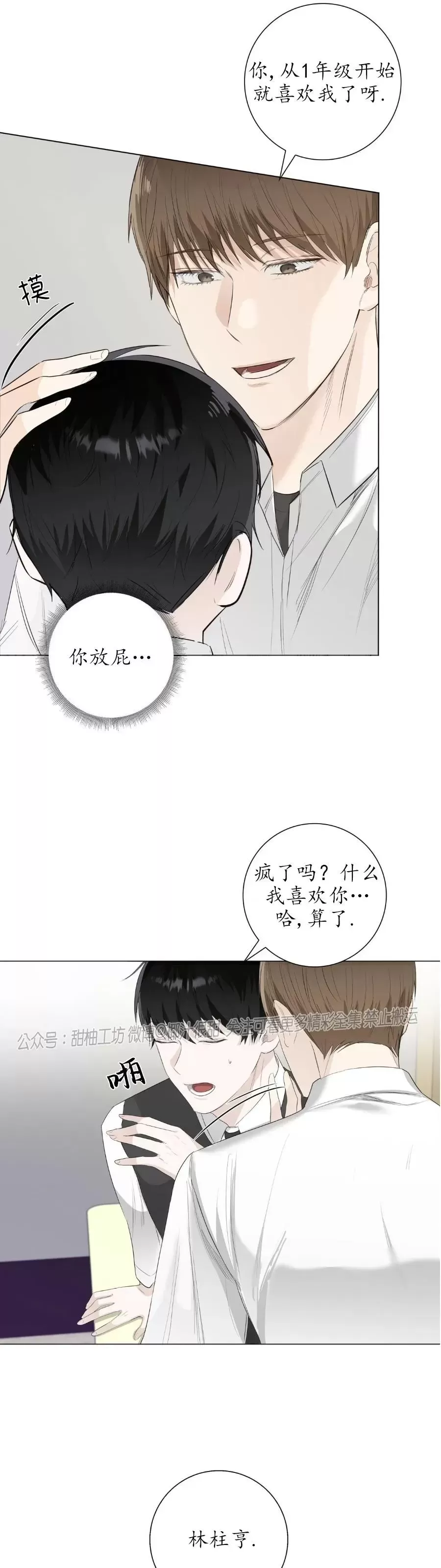 《不要注视边界/模糊边界》漫画最新章节第08话免费下拉式在线观看章节第【34】张图片