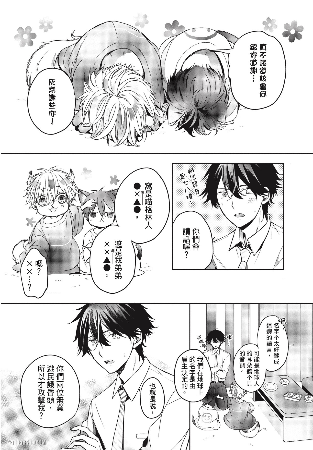 《今天的猫咪大人也好可爱》漫画最新章节第1话免费下拉式在线观看章节第【15】张图片