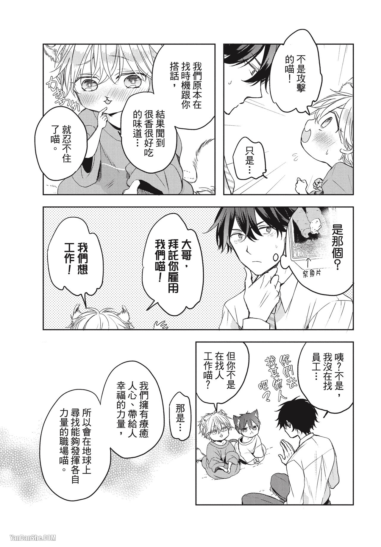 《今天的猫咪大人也好可爱》漫画最新章节第1话免费下拉式在线观看章节第【16】张图片