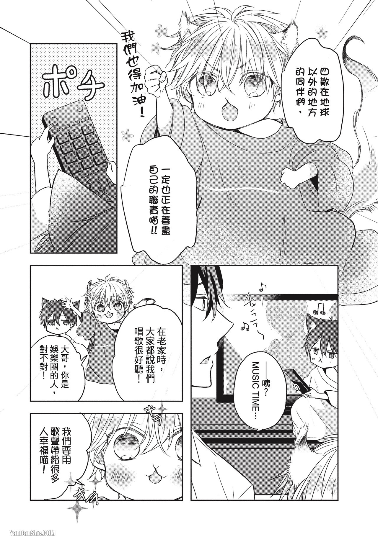 《今天的猫咪大人也好可爱》漫画最新章节第1话免费下拉式在线观看章节第【17】张图片