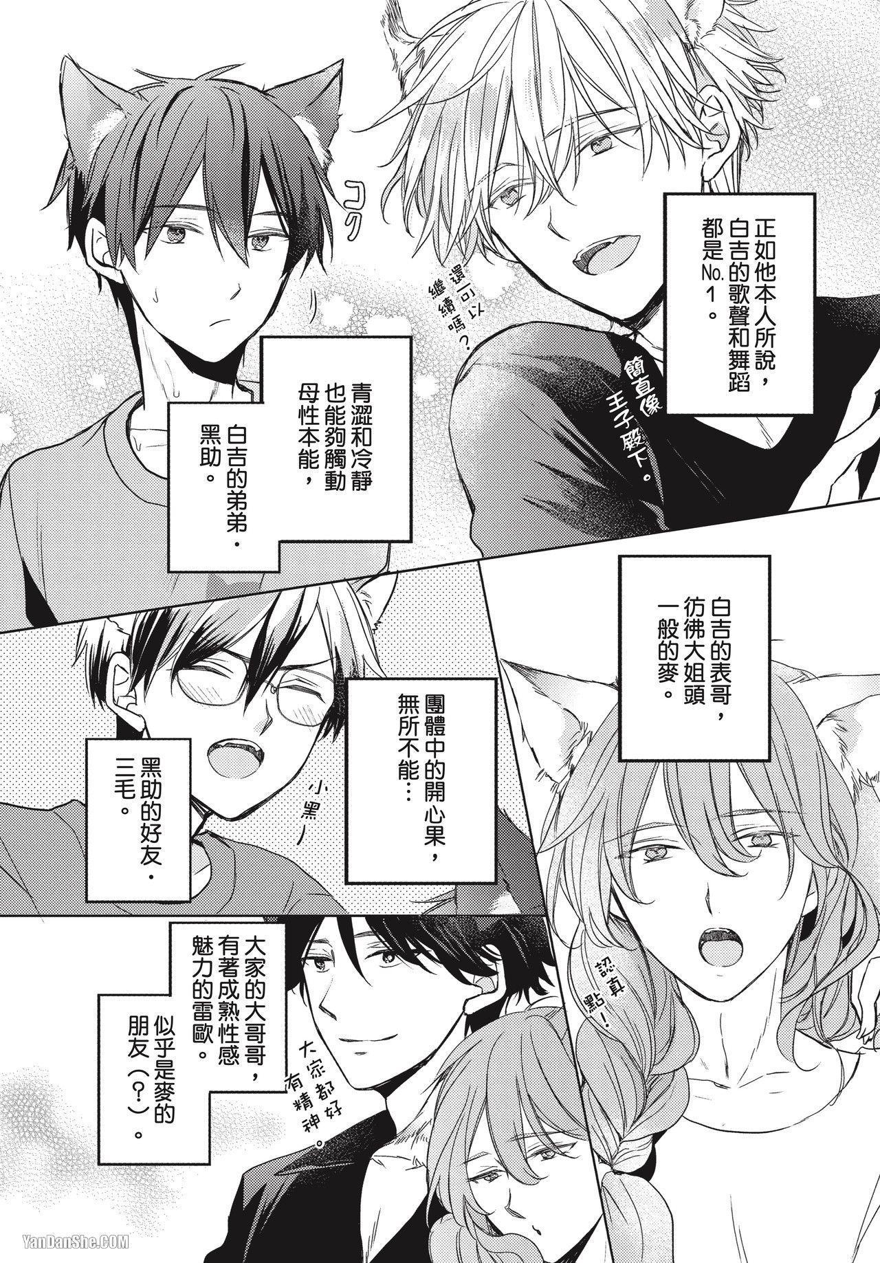 《今天的猫咪大人也好可爱》漫画最新章节第1话免费下拉式在线观看章节第【22】张图片