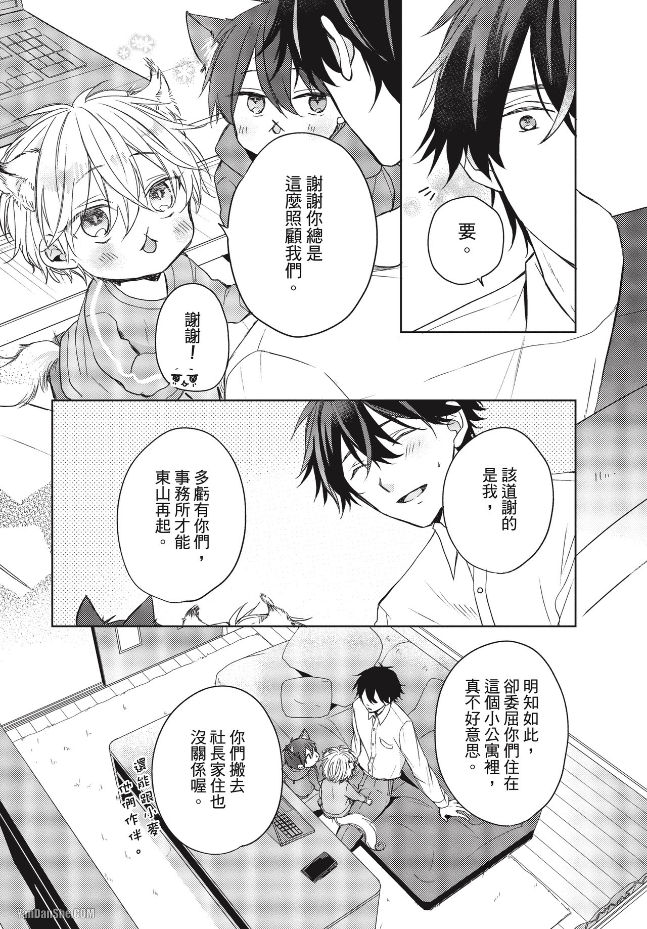 《今天的猫咪大人也好可爱》漫画最新章节第1话免费下拉式在线观看章节第【25】张图片