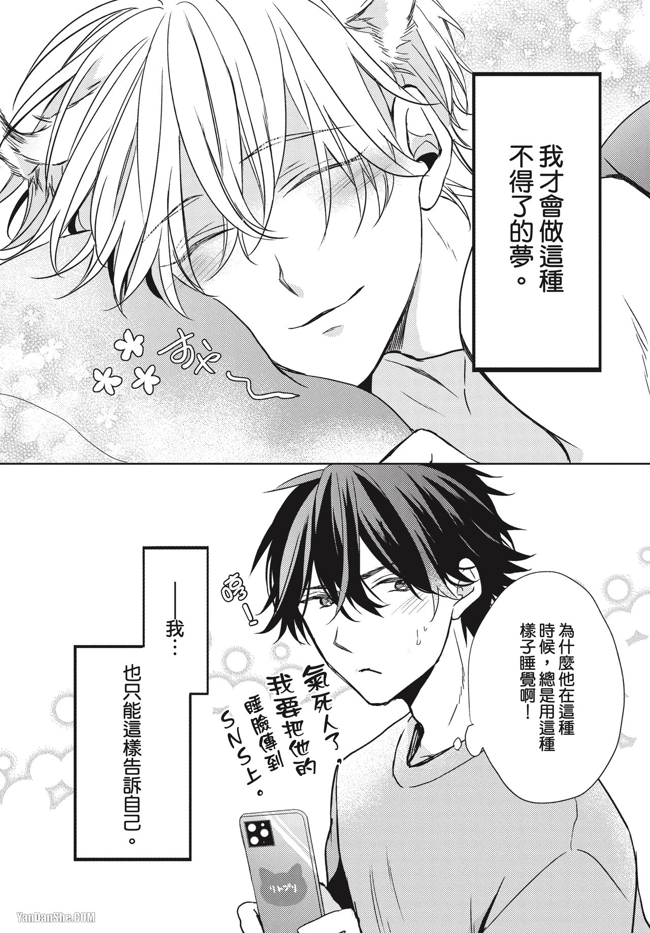 《今天的猫咪大人也好可爱》漫画最新章节第1话免费下拉式在线观看章节第【38】张图片