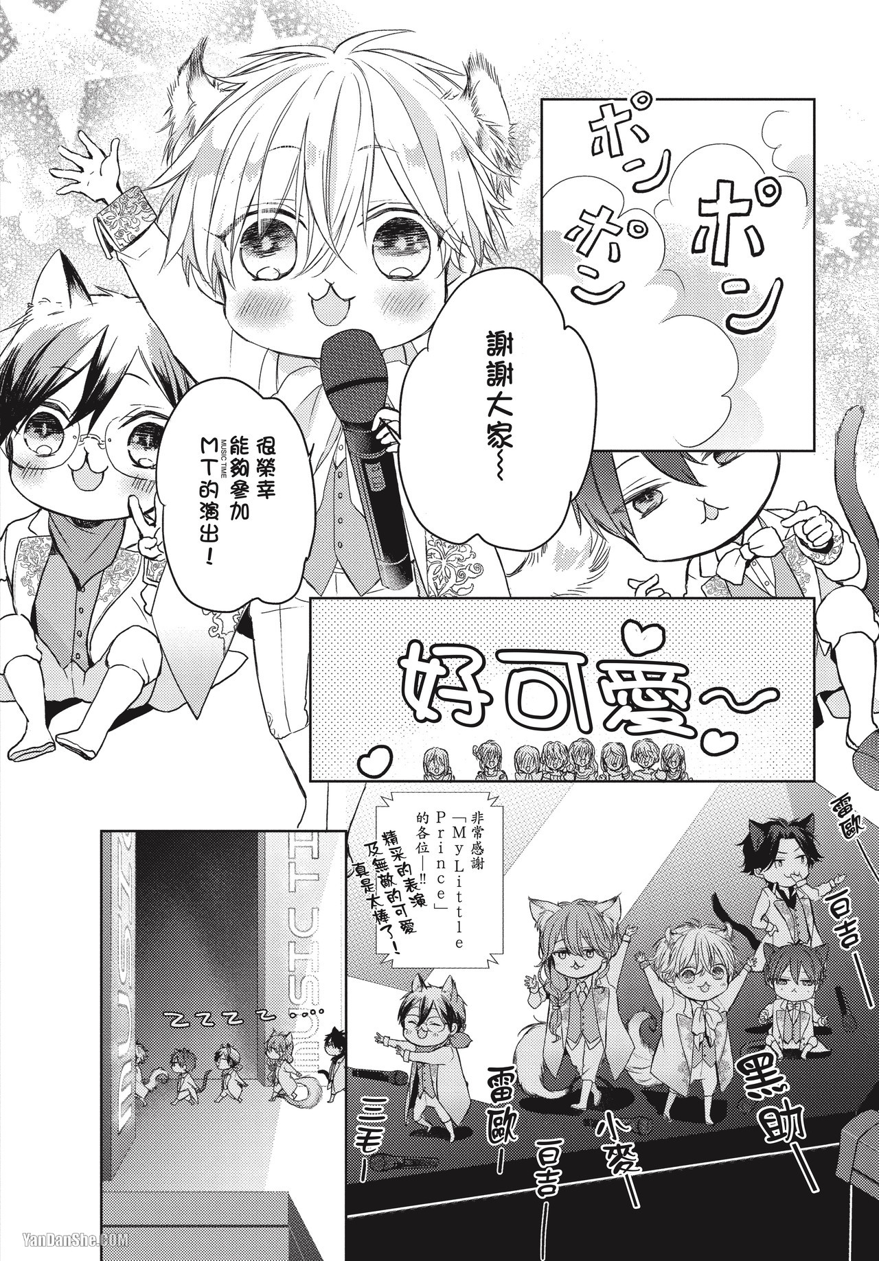 《今天的猫咪大人也好可爱》漫画最新章节第1话免费下拉式在线观看章节第【6】张图片