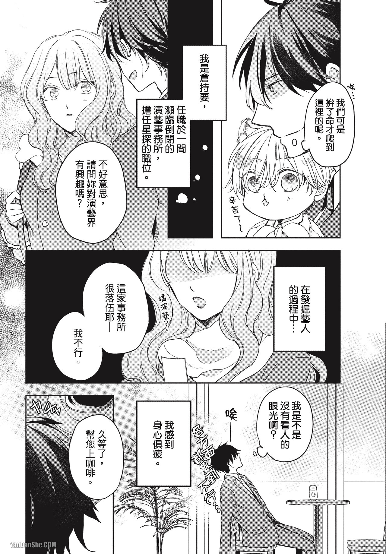 《今天的猫咪大人也好可爱》漫画最新章节第1话免费下拉式在线观看章节第【8】张图片