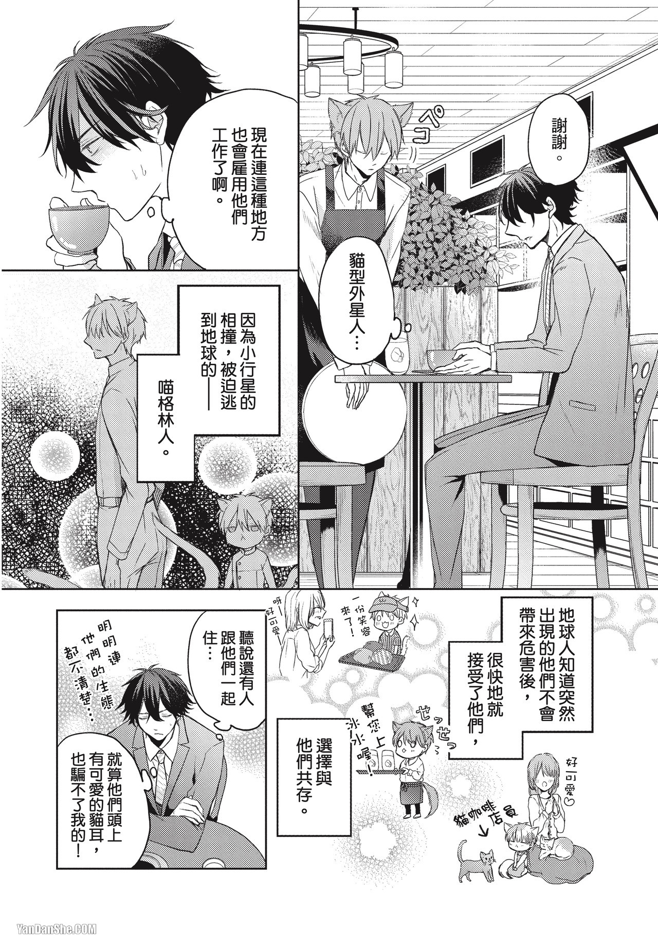 《今天的猫咪大人也好可爱》漫画最新章节第1话免费下拉式在线观看章节第【9】张图片