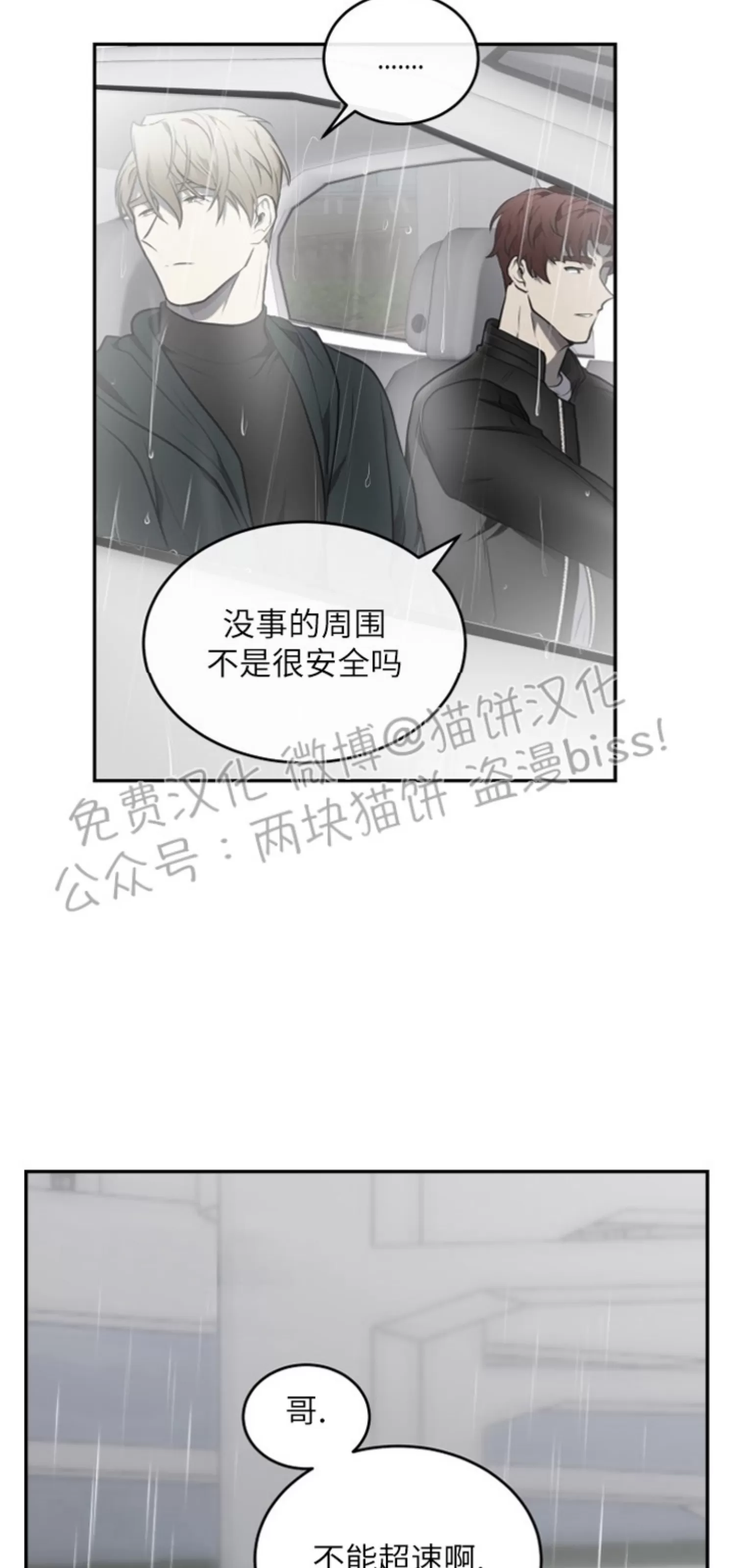 【囚徒驯养/动物园[耽美]】漫画-（第04话）章节漫画下拉式图片-2.jpg