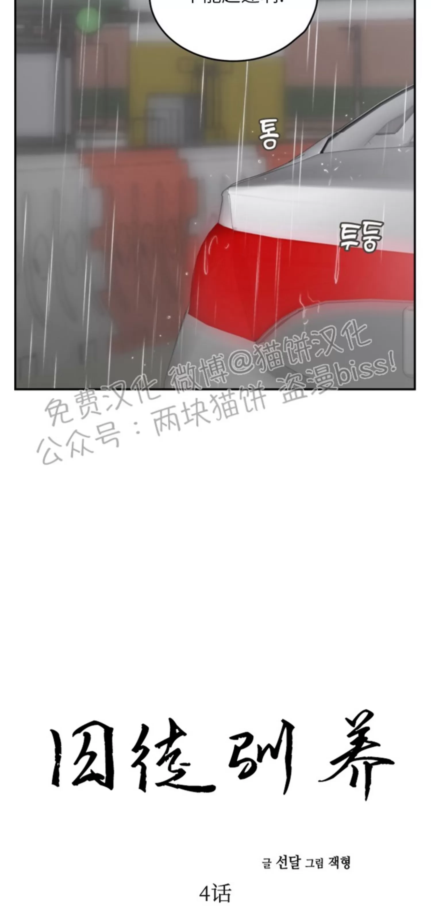 【囚徒驯养/动物园[耽美]】漫画-（第04话）章节漫画下拉式图片-3.jpg