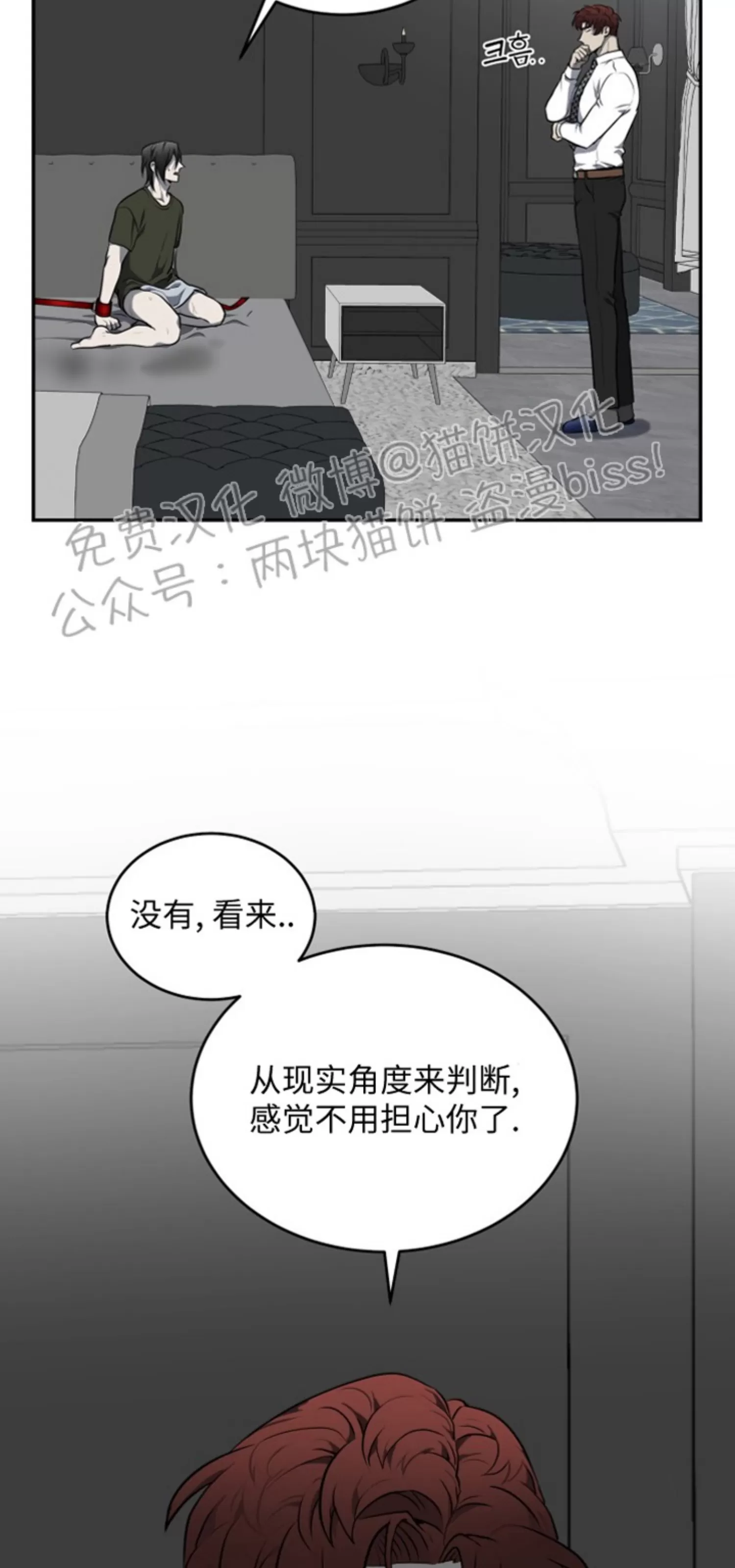 【囚徒驯养/动物园[耽美]】漫画-（第09话）章节漫画下拉式图片-64.jpg