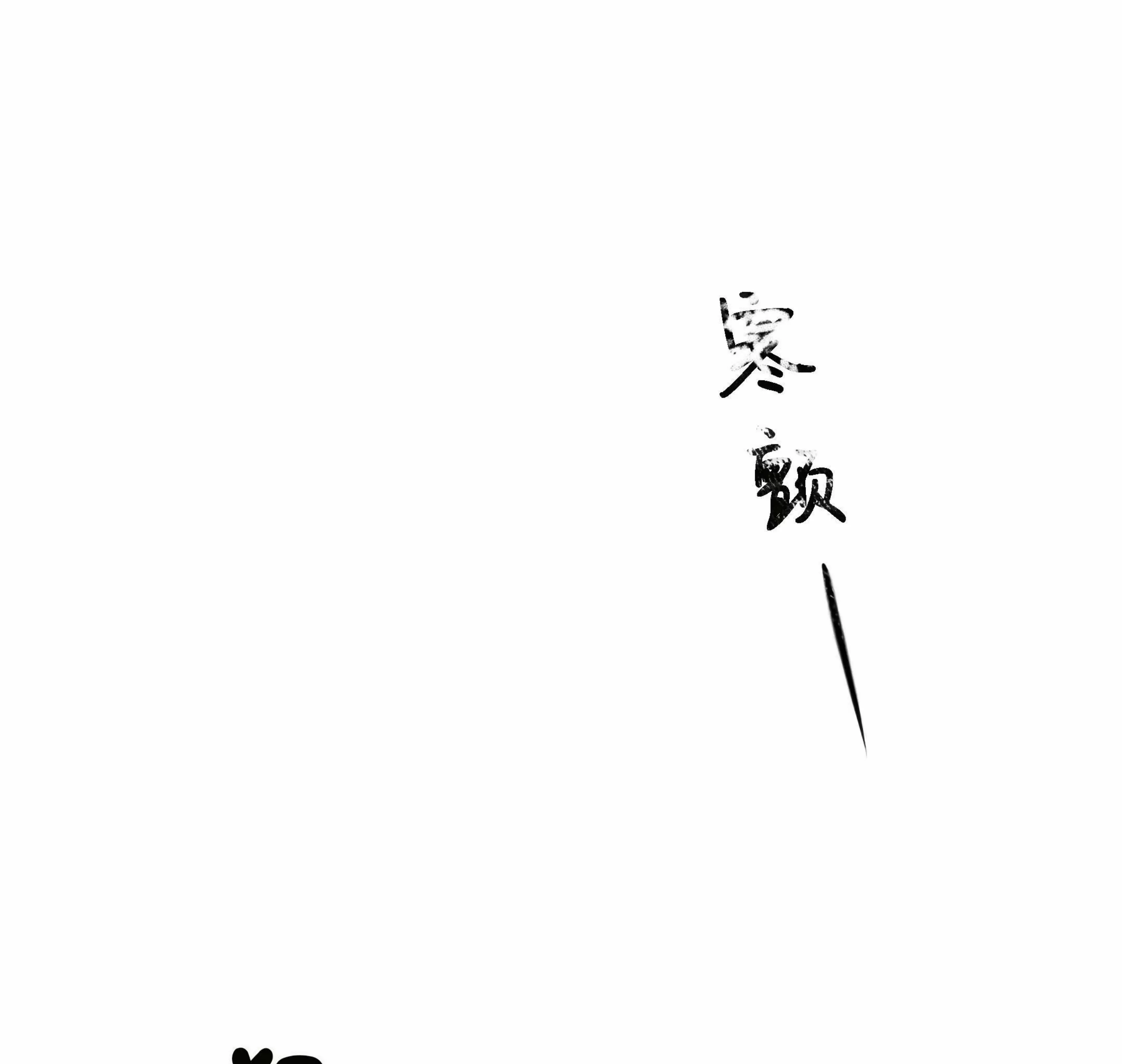 【囚徒驯养/动物园[耽美]】漫画-（第12话）章节漫画下拉式图片-120.jpg