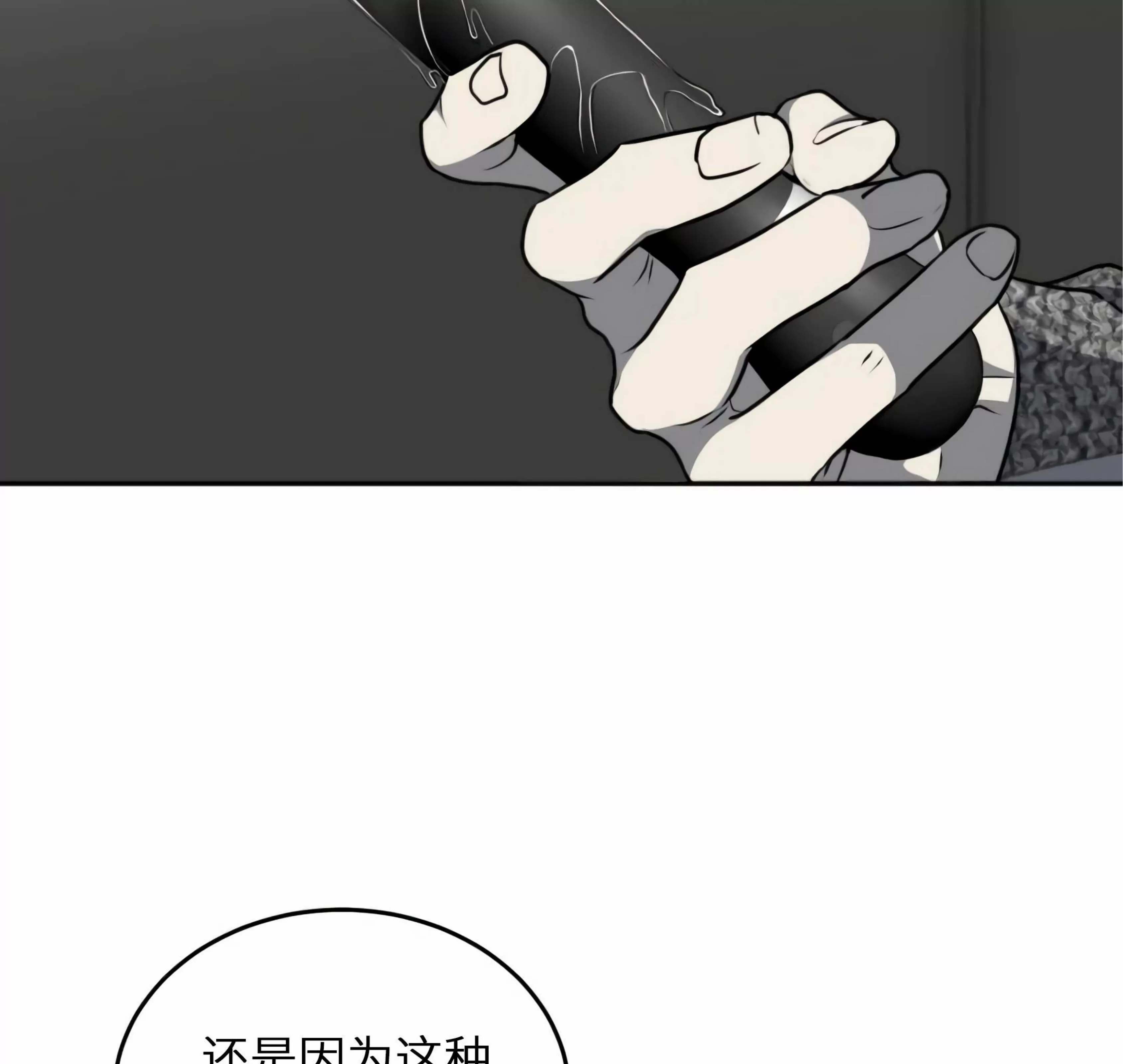 【囚徒驯养/动物园[耽美]】漫画-（第12话）章节漫画下拉式图片-45.jpg