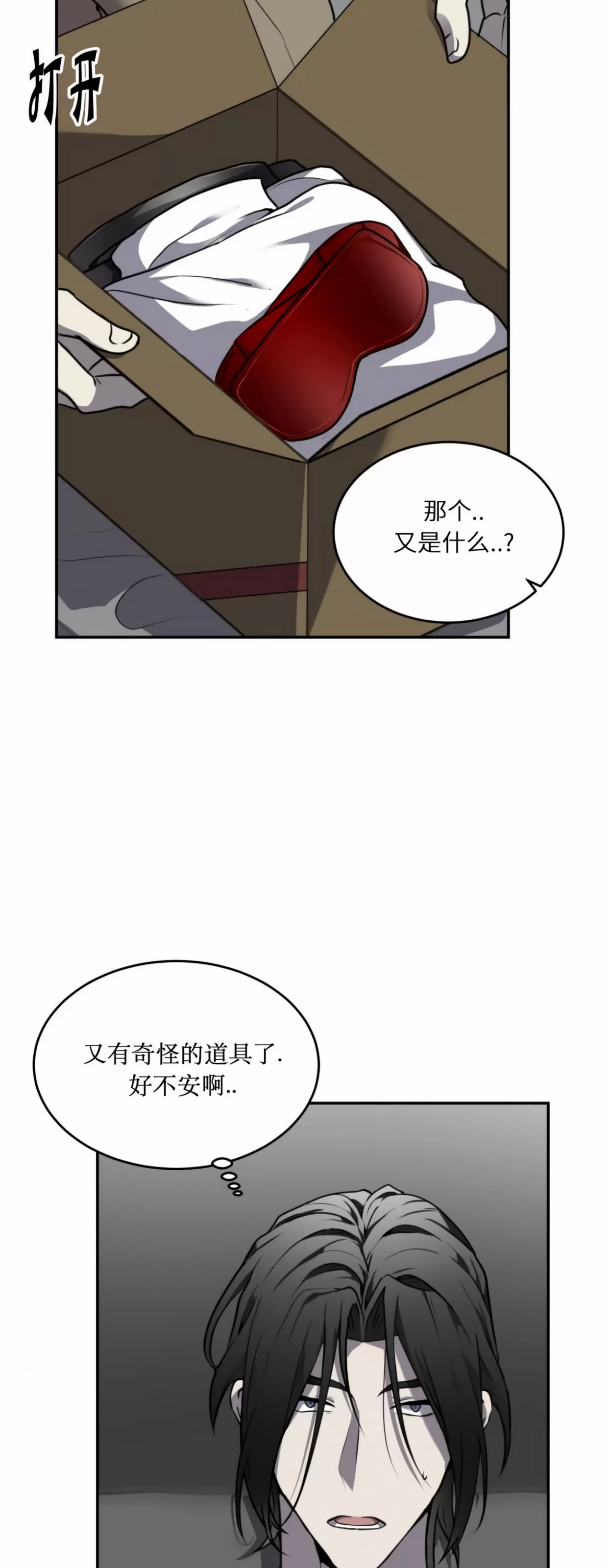 《囚徒驯养/动物园》漫画最新章节第14话免费下拉式在线观看章节第【3】张图片