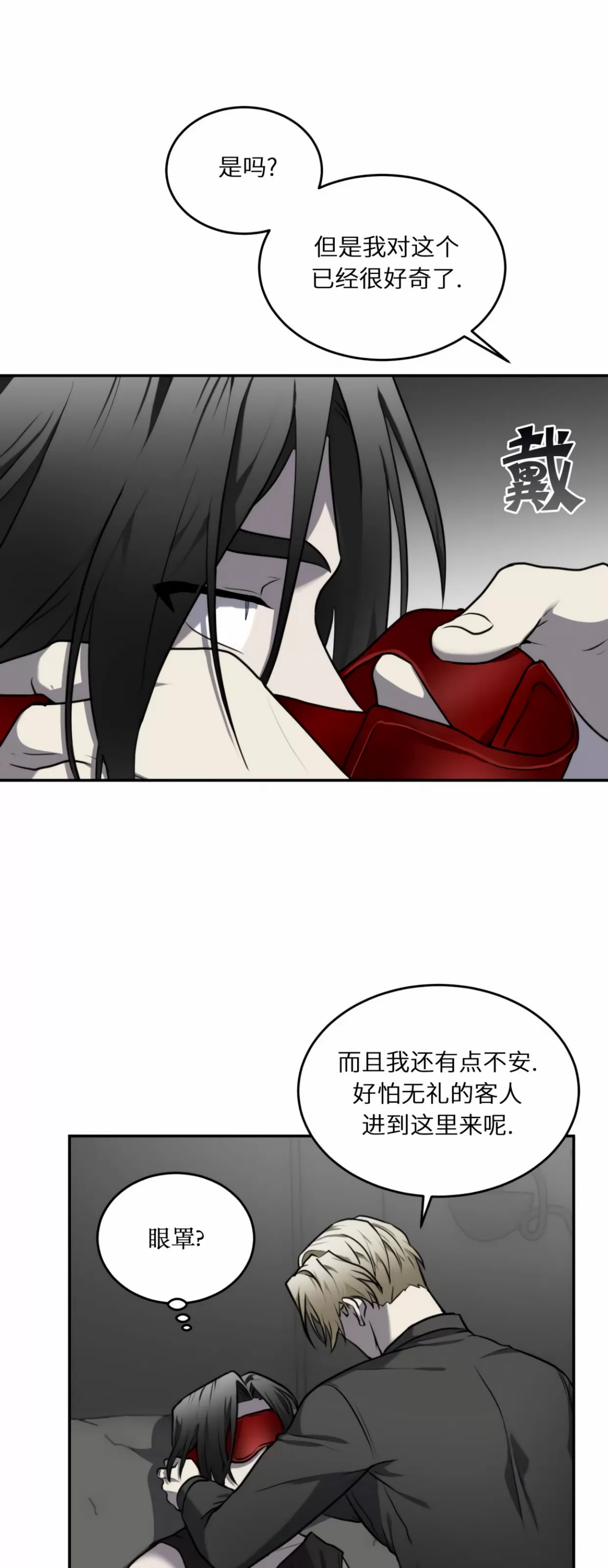 【囚徒驯养/动物园[耽美]】漫画-（第14话）章节漫画下拉式图片-第5张图片