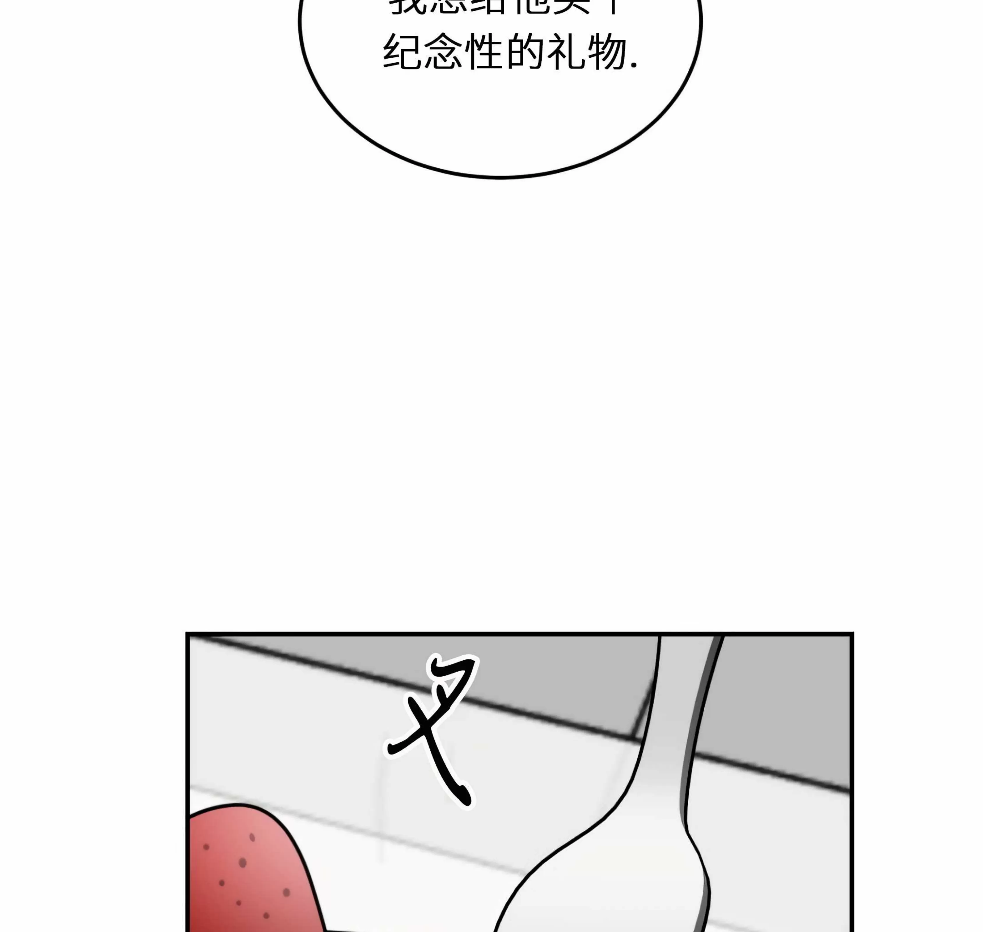 【囚徒驯养/动物园[耽美]】漫画-（第19话）章节漫画下拉式图片-76.jpg