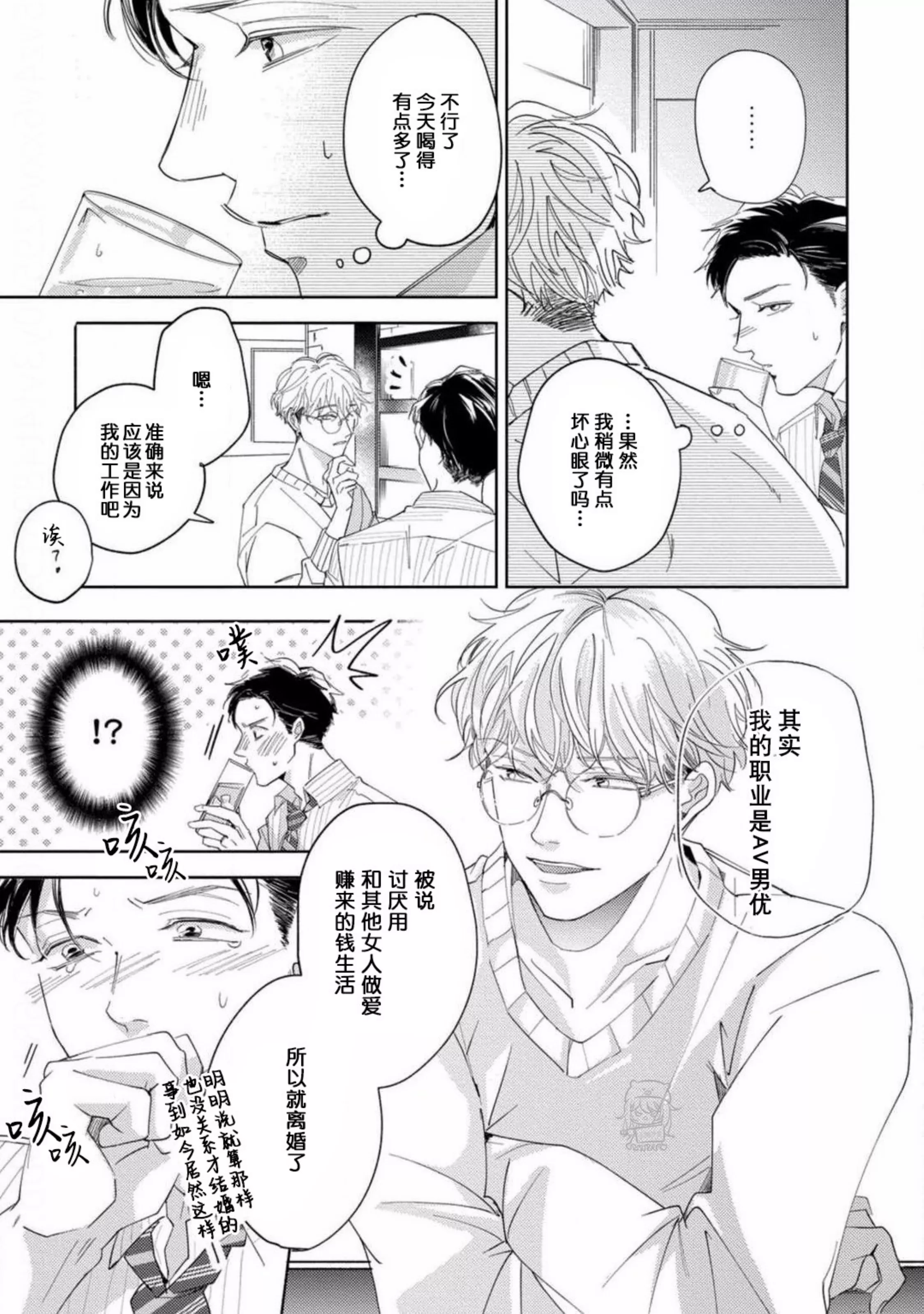 《已婚者宇佐美想暴露》漫画最新章节第01话免费下拉式在线观看章节第【17】张图片