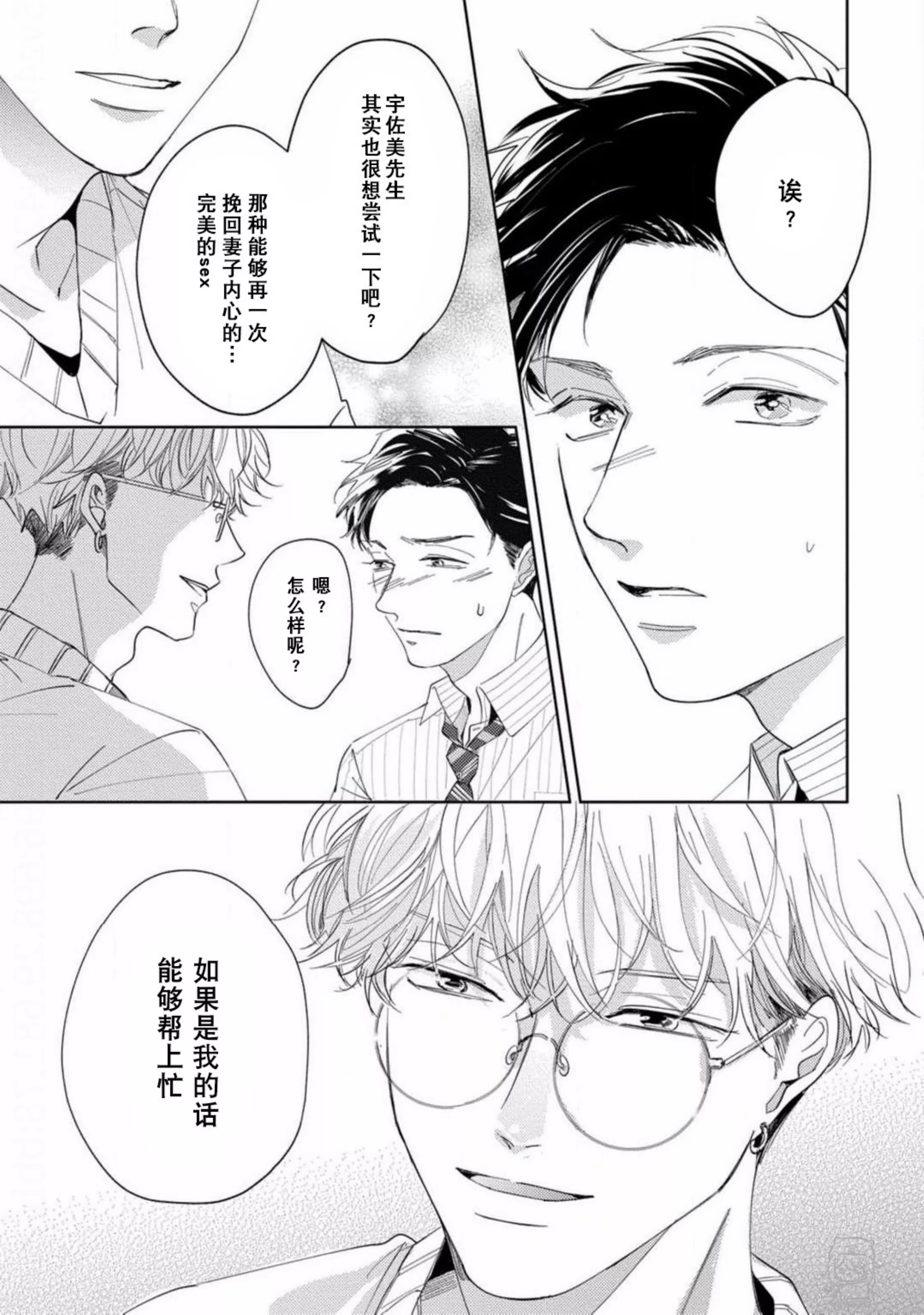 《已婚者宇佐美想暴露》漫画最新章节第01话免费下拉式在线观看章节第【23】张图片