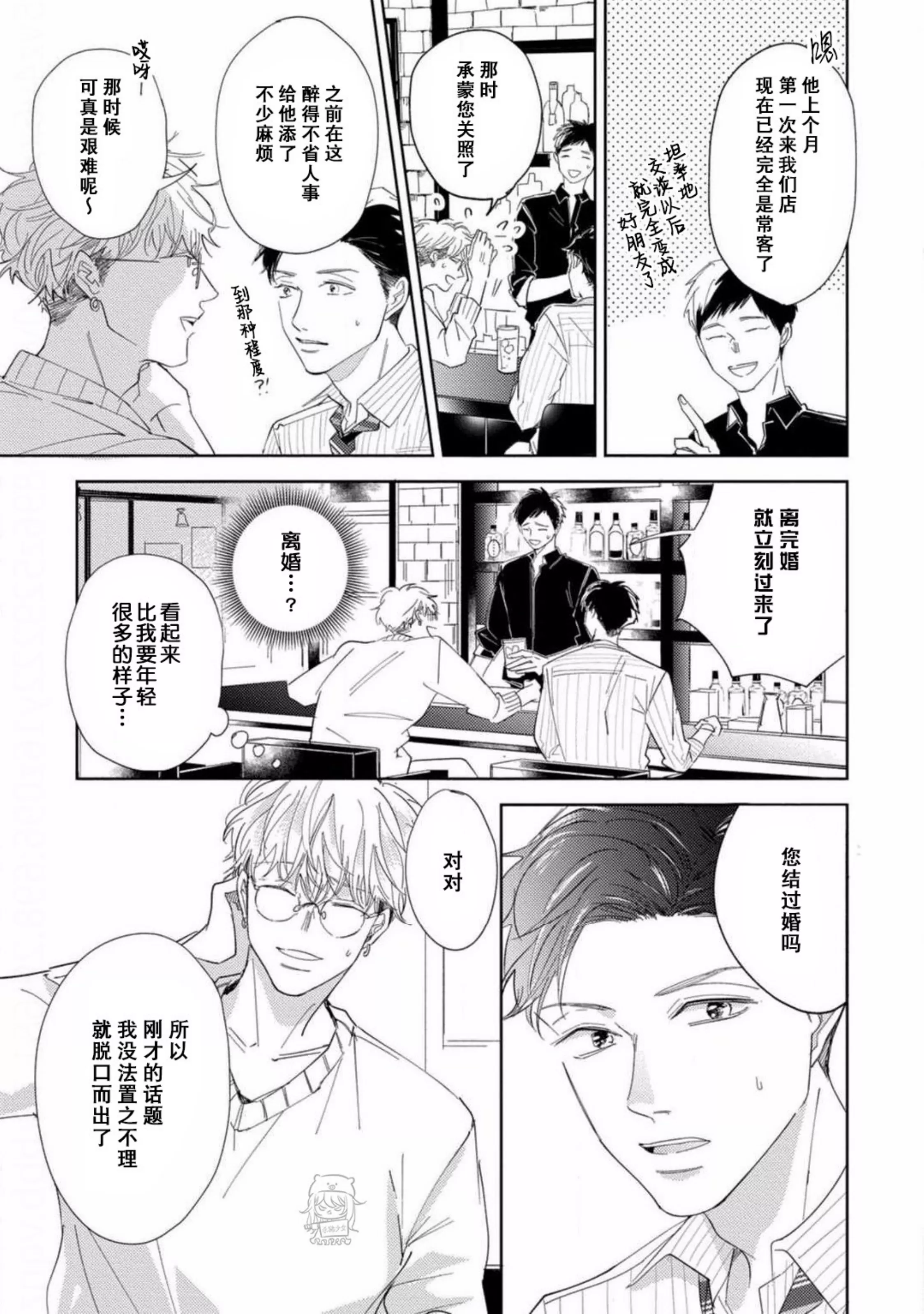 《已婚者宇佐美想暴露》漫画最新章节第01话免费下拉式在线观看章节第【15】张图片