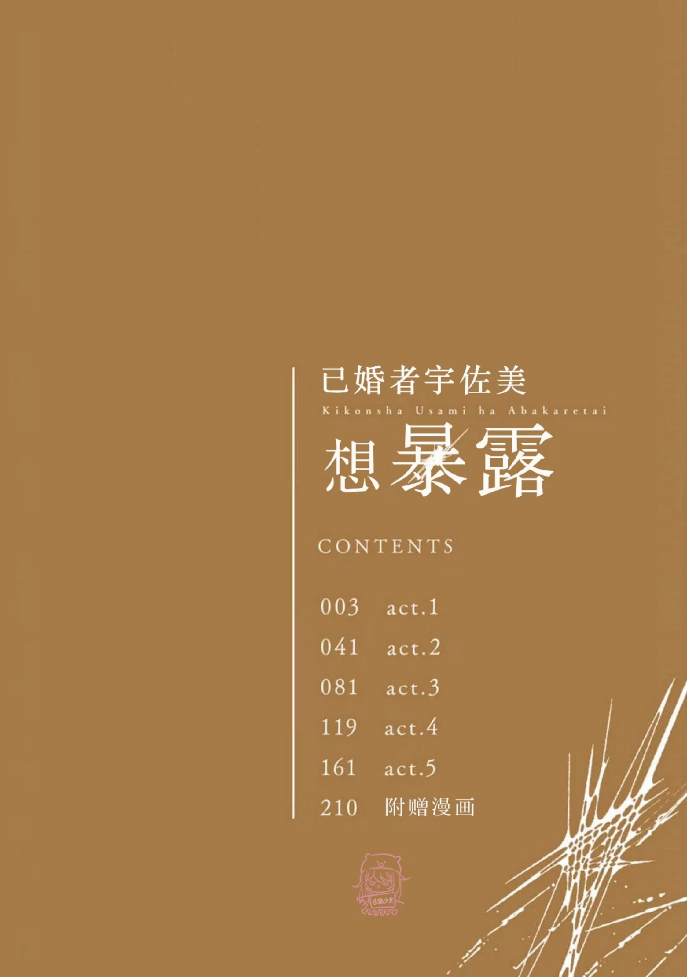 《已婚者宇佐美想暴露》漫画最新章节第01话免费下拉式在线观看章节第【4】张图片