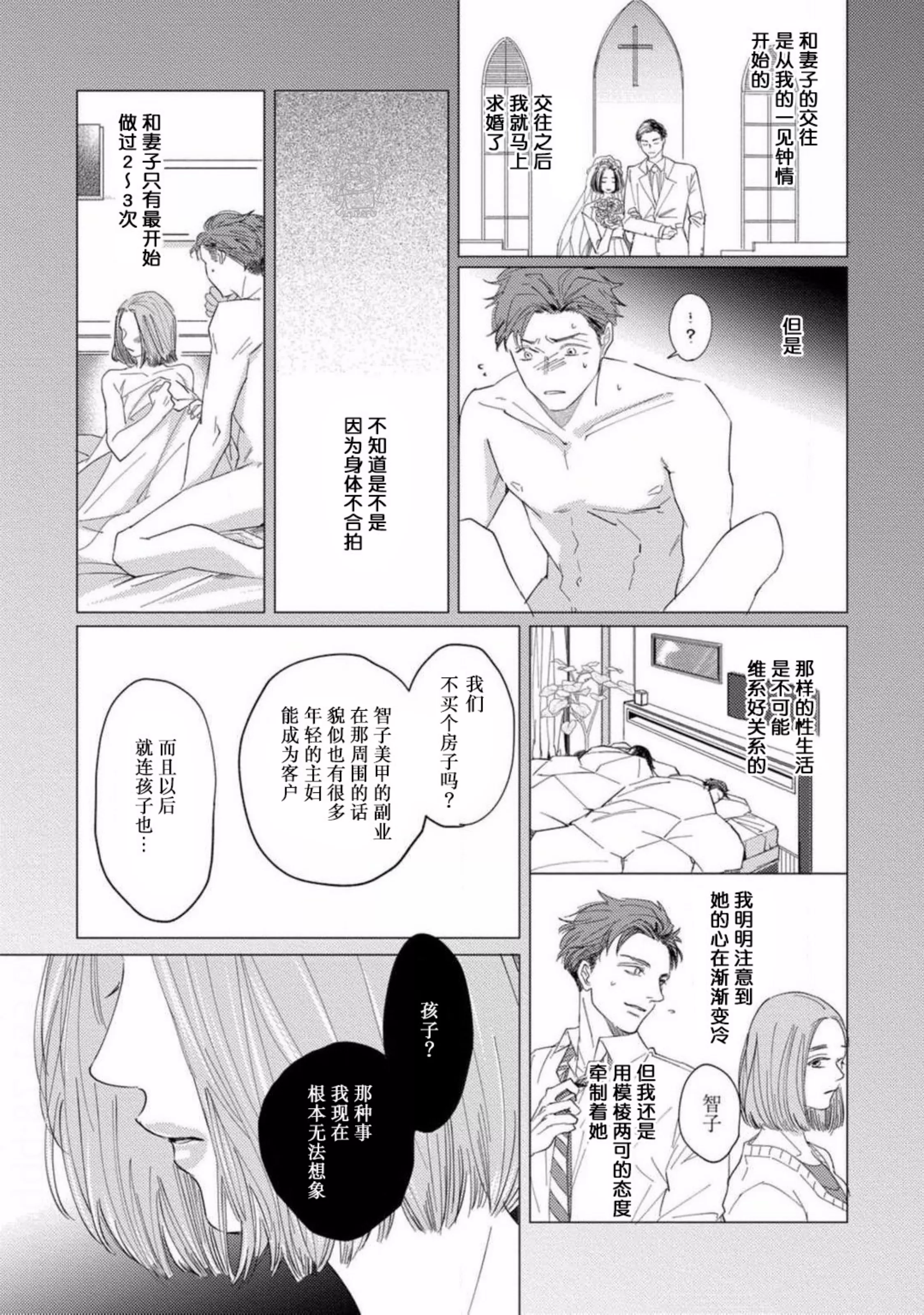 《已婚者宇佐美想暴露》漫画最新章节第01话免费下拉式在线观看章节第【19】张图片