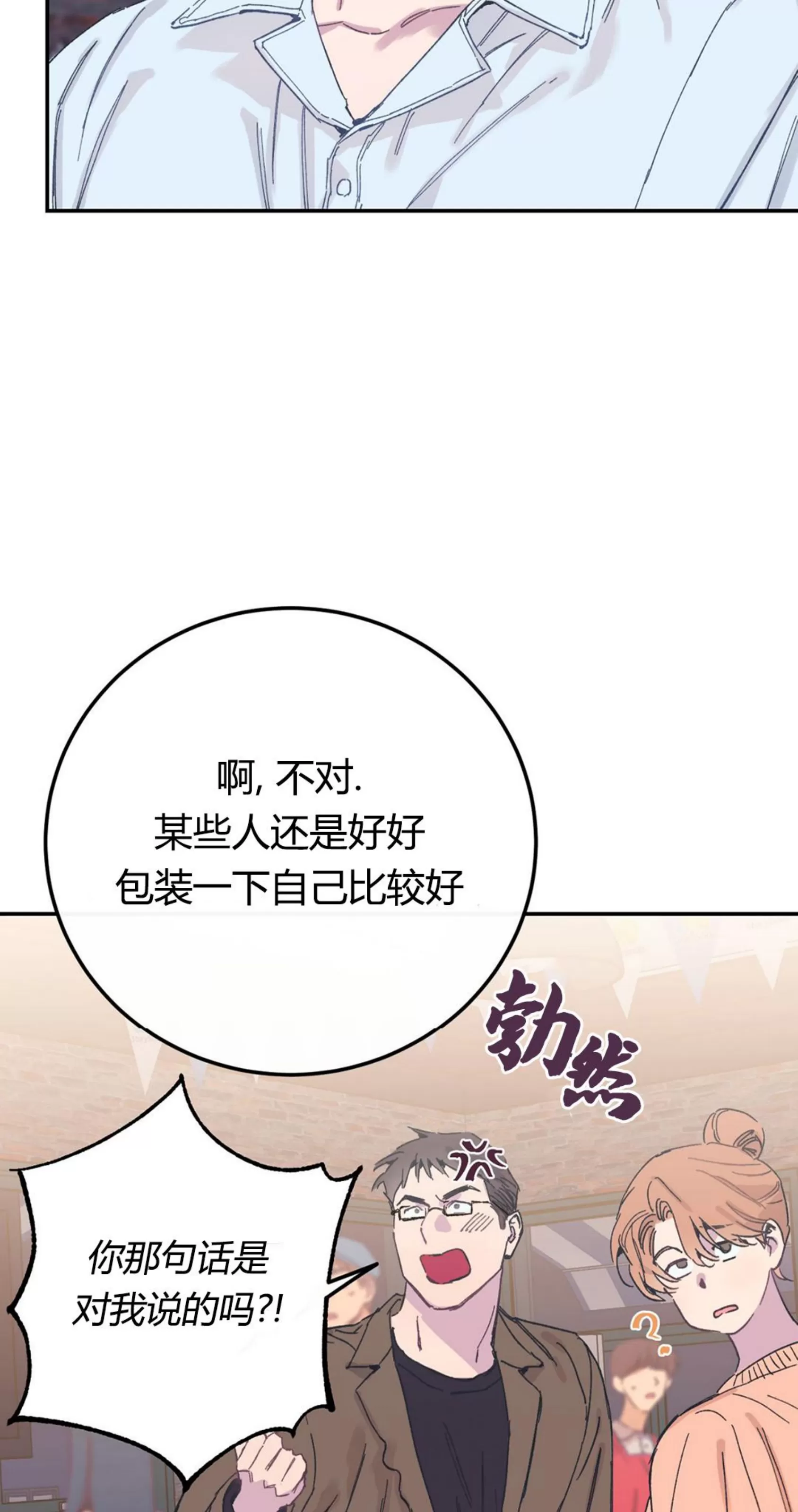 《虚假浪漫》漫画最新章节第4话免费下拉式在线观看章节第【57】张图片