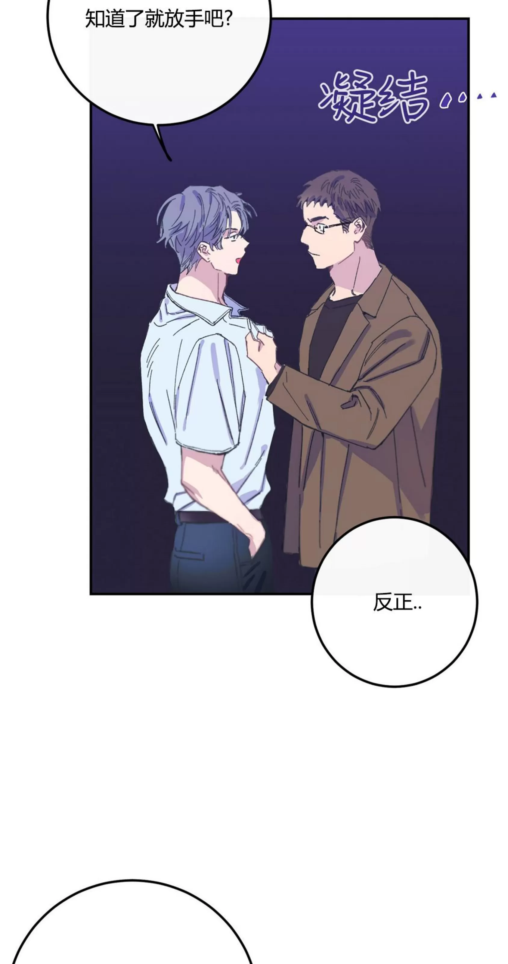 《虚假浪漫》漫画最新章节第4话免费下拉式在线观看章节第【63】张图片