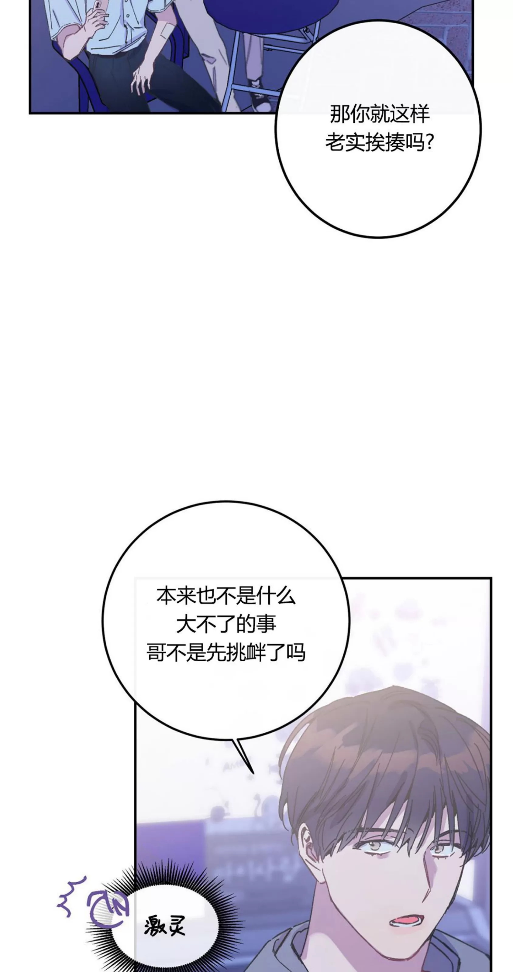 《虚假浪漫》漫画最新章节第4话免费下拉式在线观看章节第【69】张图片