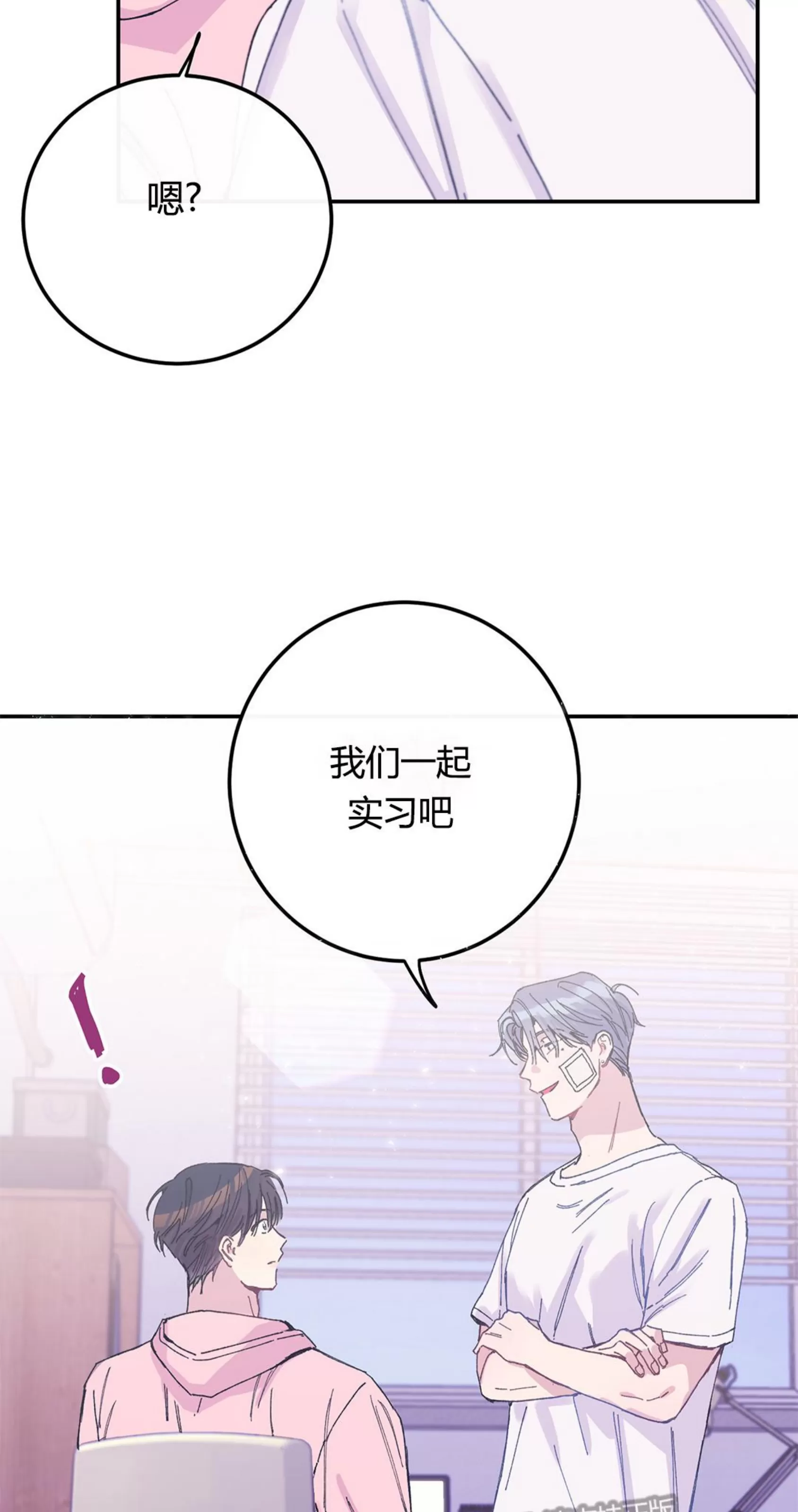 《虚假浪漫》漫画最新章节第5话免费下拉式在线观看章节第【79】张图片