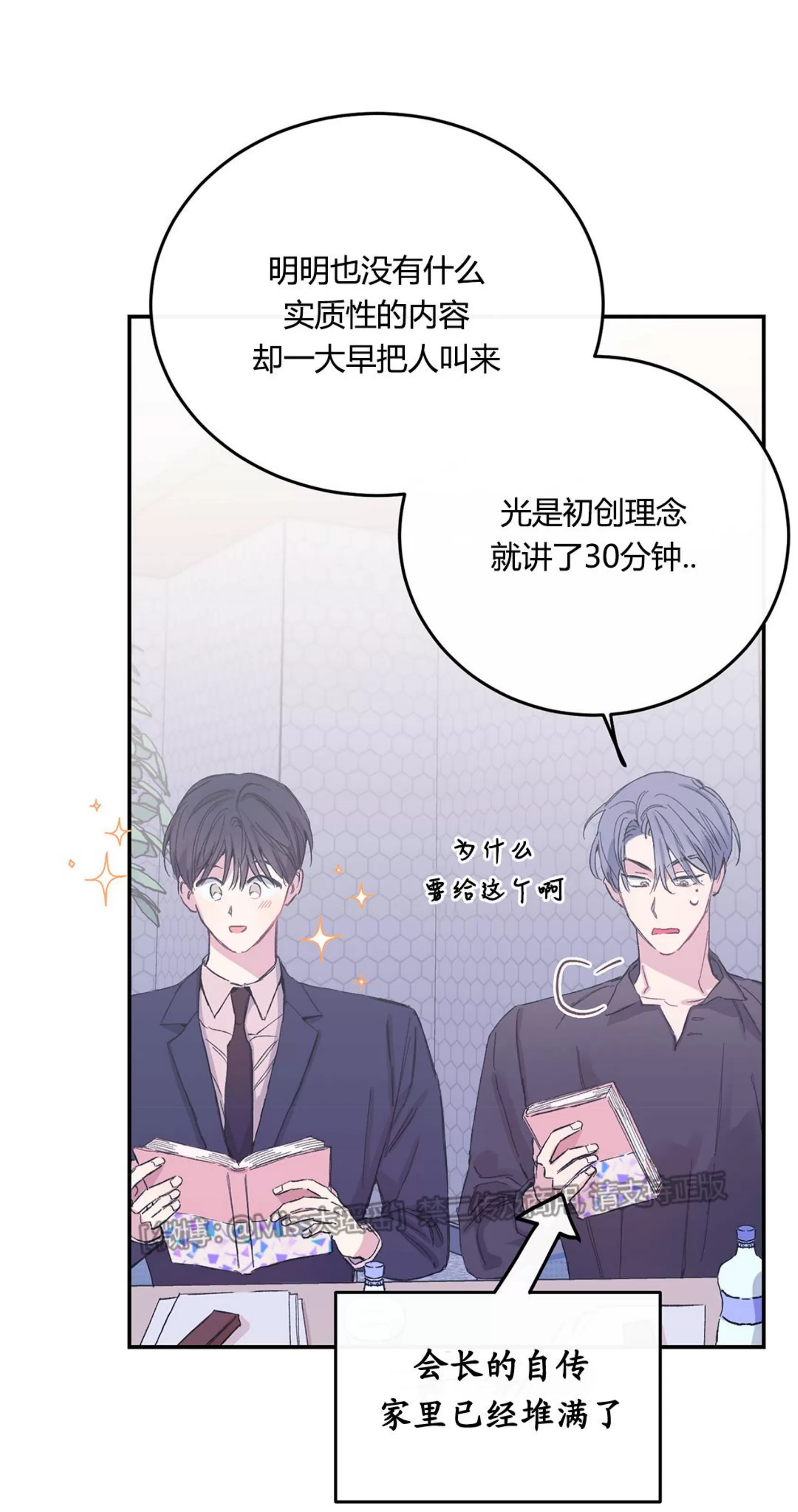 《虚假浪漫》漫画最新章节第6话免费下拉式在线观看章节第【32】张图片