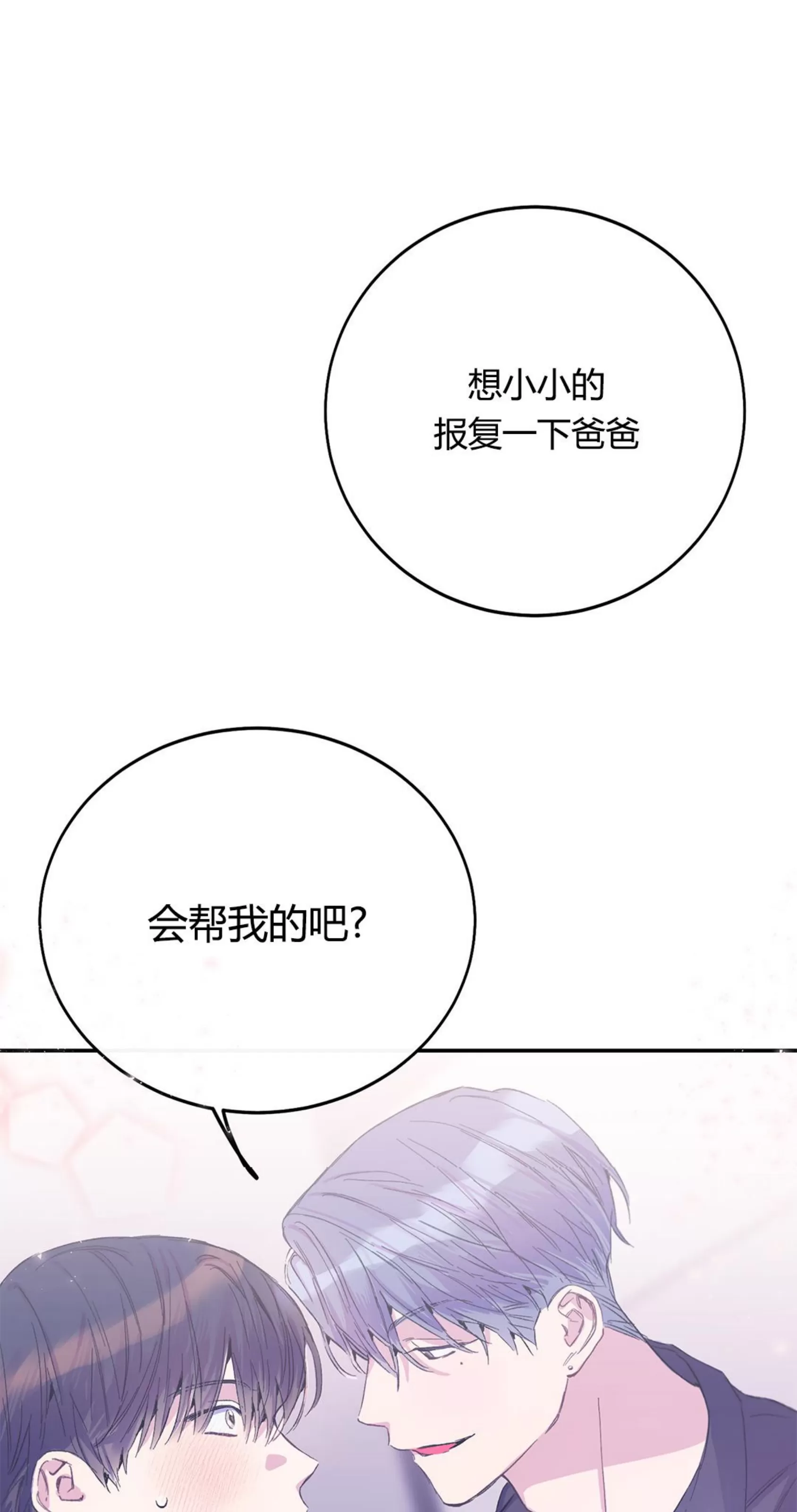 《虚假浪漫》漫画最新章节第6话免费下拉式在线观看章节第【76】张图片