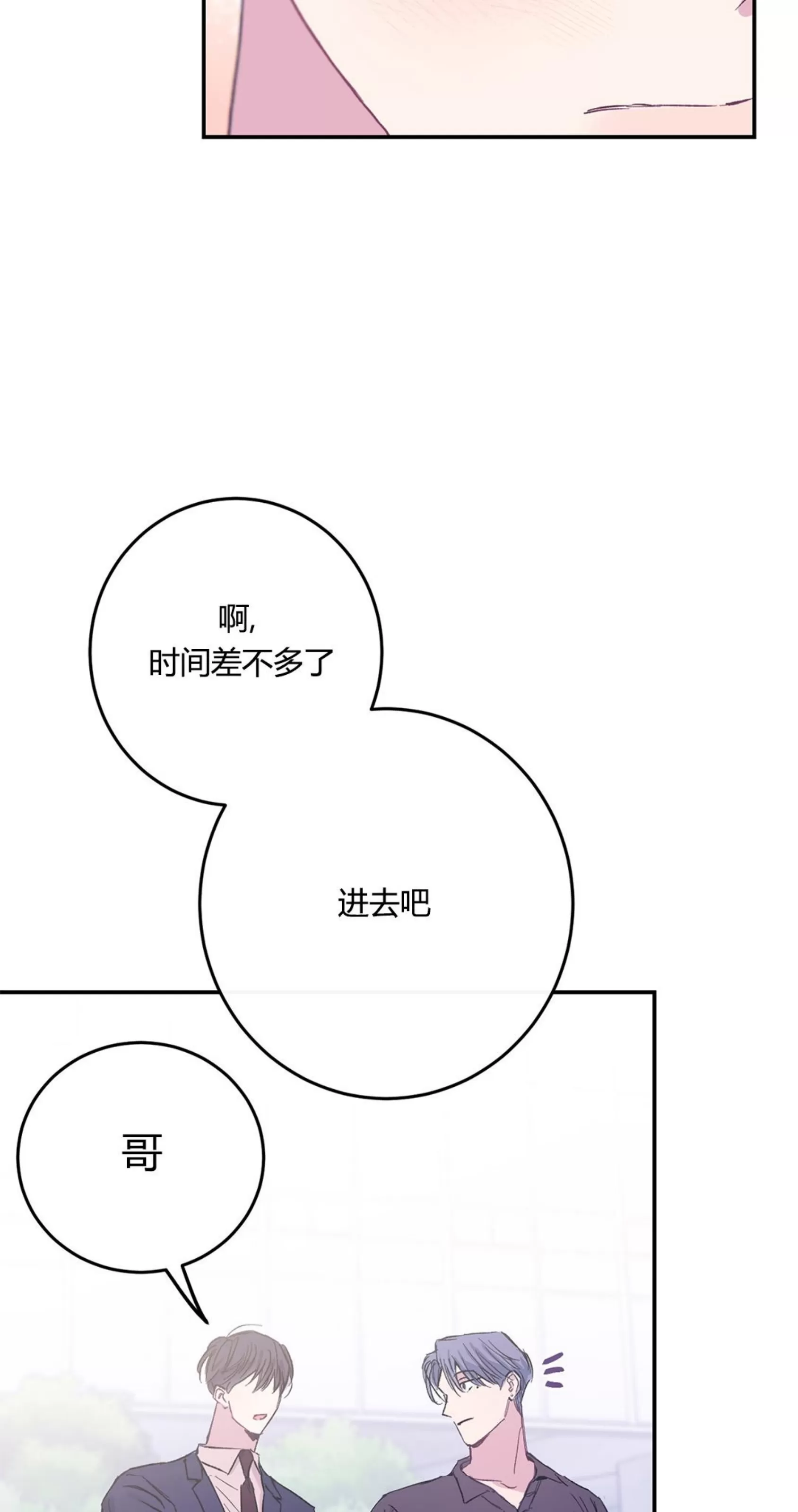 《虚假浪漫》漫画最新章节第6话免费下拉式在线观看章节第【26】张图片