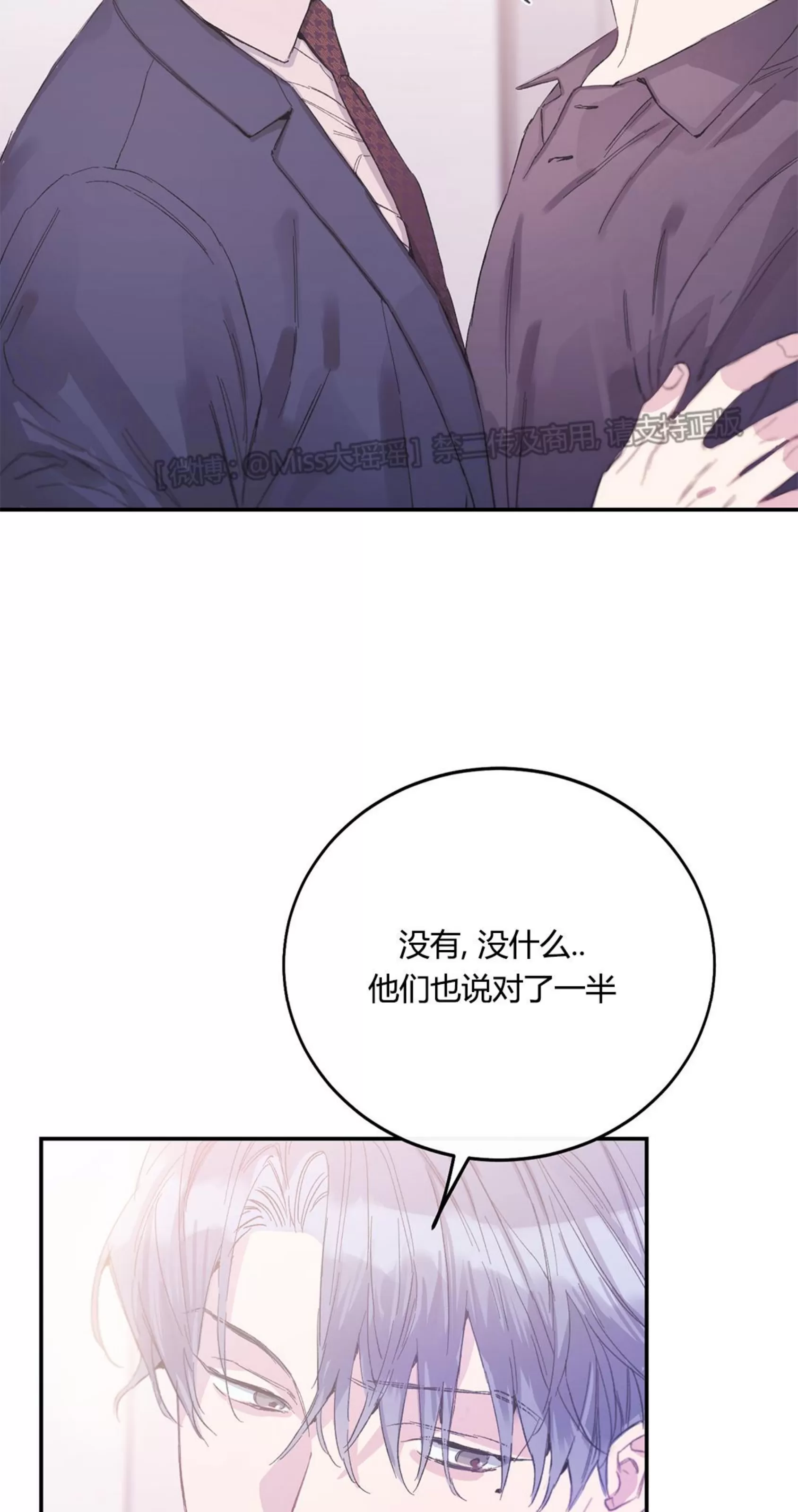 《虚假浪漫》漫画最新章节第6话免费下拉式在线观看章节第【67】张图片