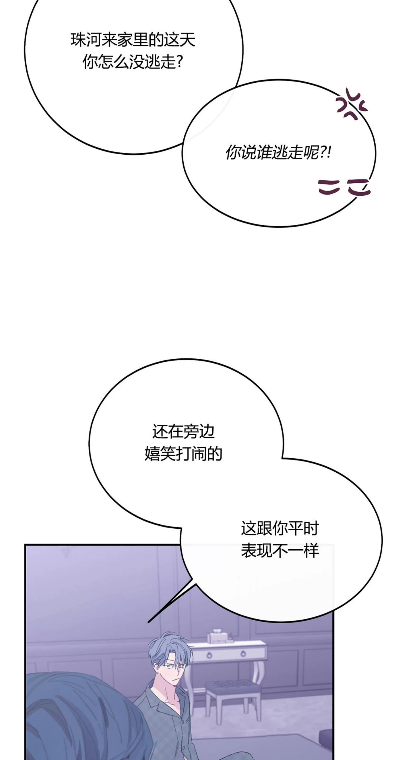 《虚假浪漫》漫画最新章节第7话免费下拉式在线观看章节第【62】张图片