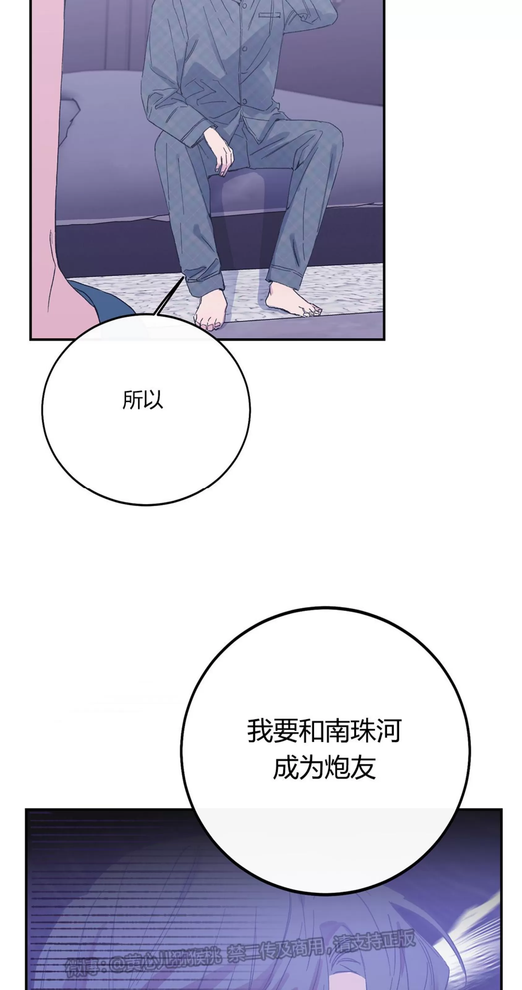 《虚假浪漫》漫画最新章节第7话免费下拉式在线观看章节第【66】张图片