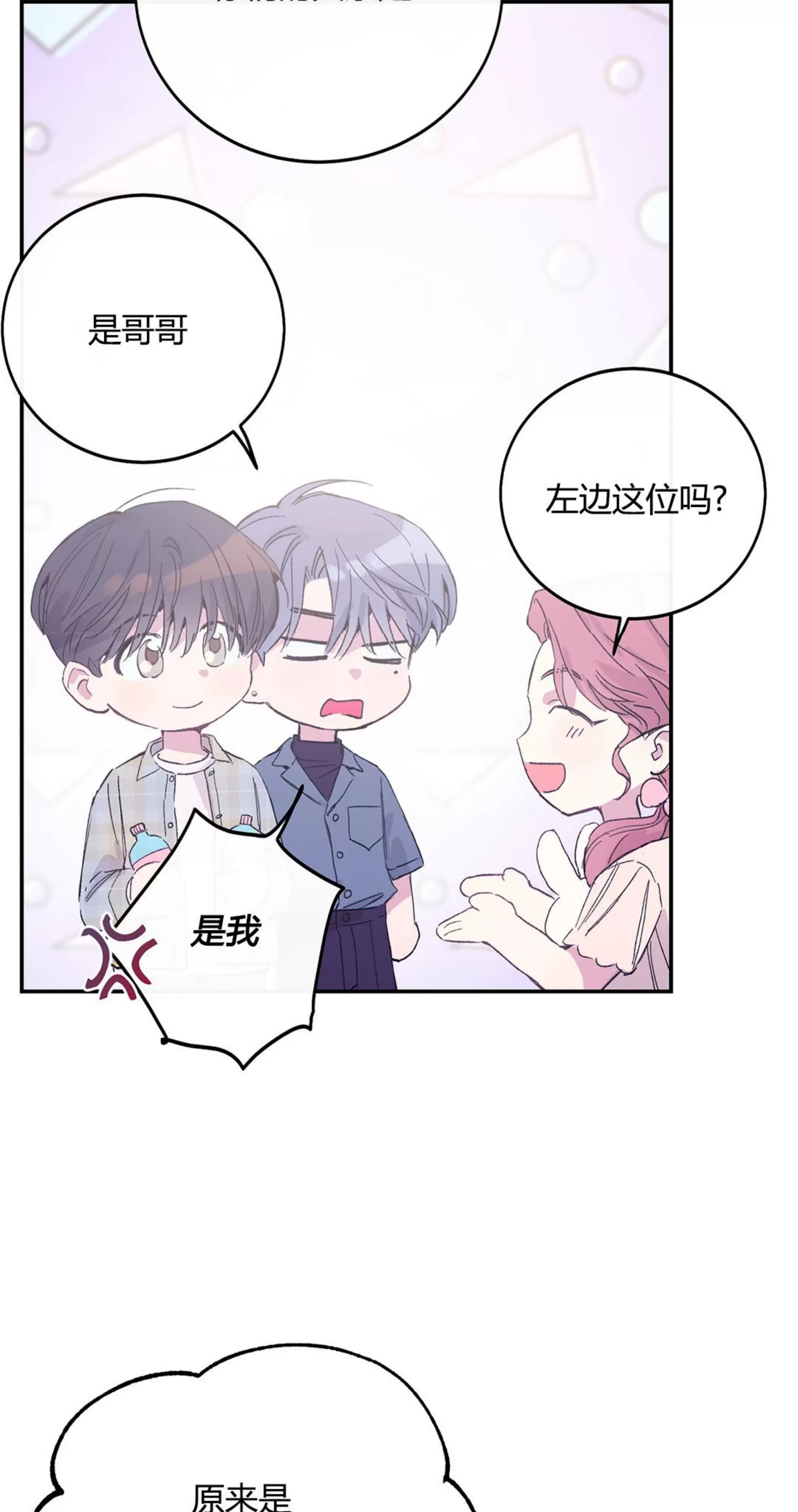 《虚假浪漫》漫画最新章节第8话免费下拉式在线观看章节第【41】张图片