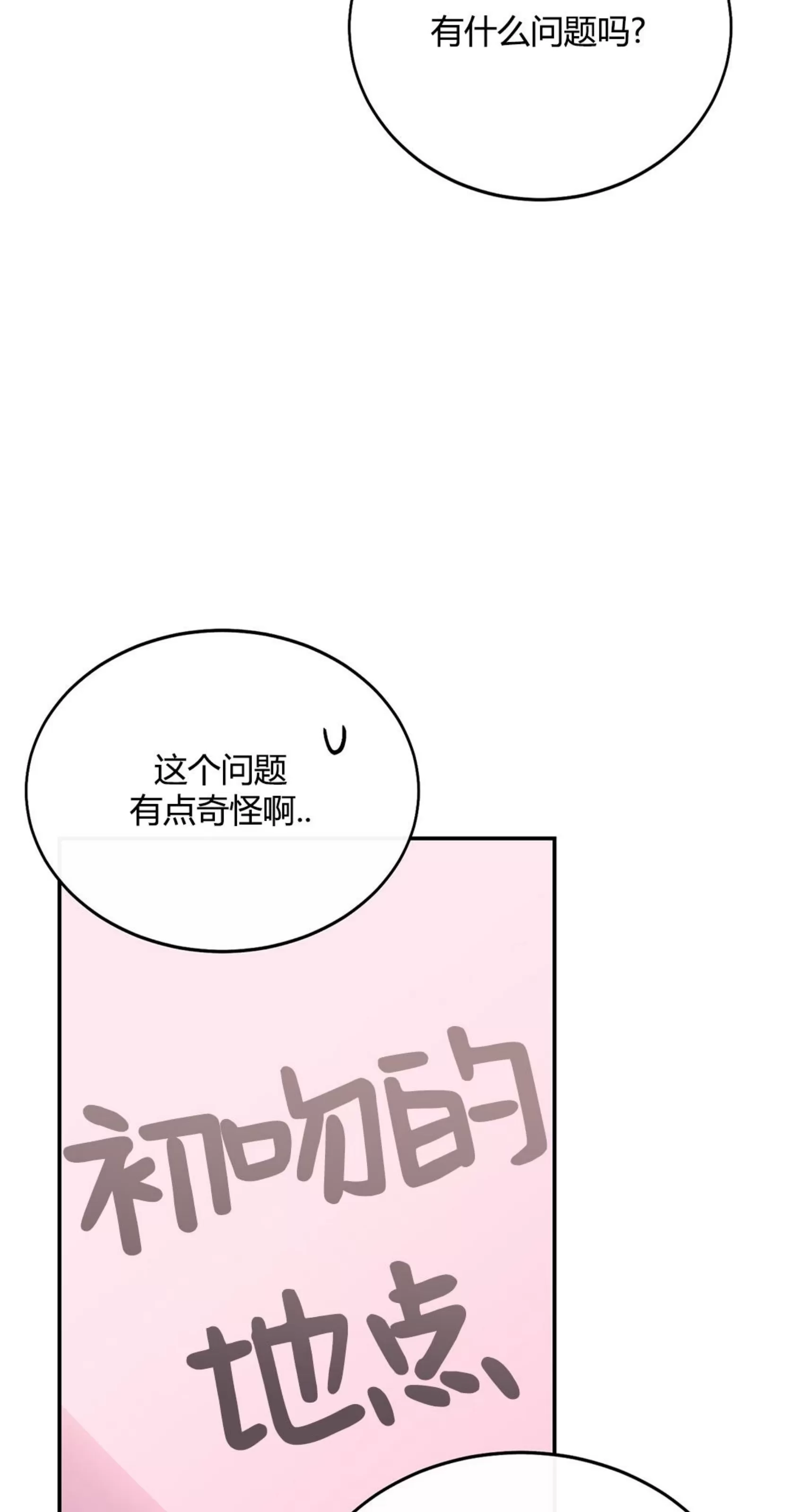 《虚假浪漫》漫画最新章节第8话免费下拉式在线观看章节第【48】张图片