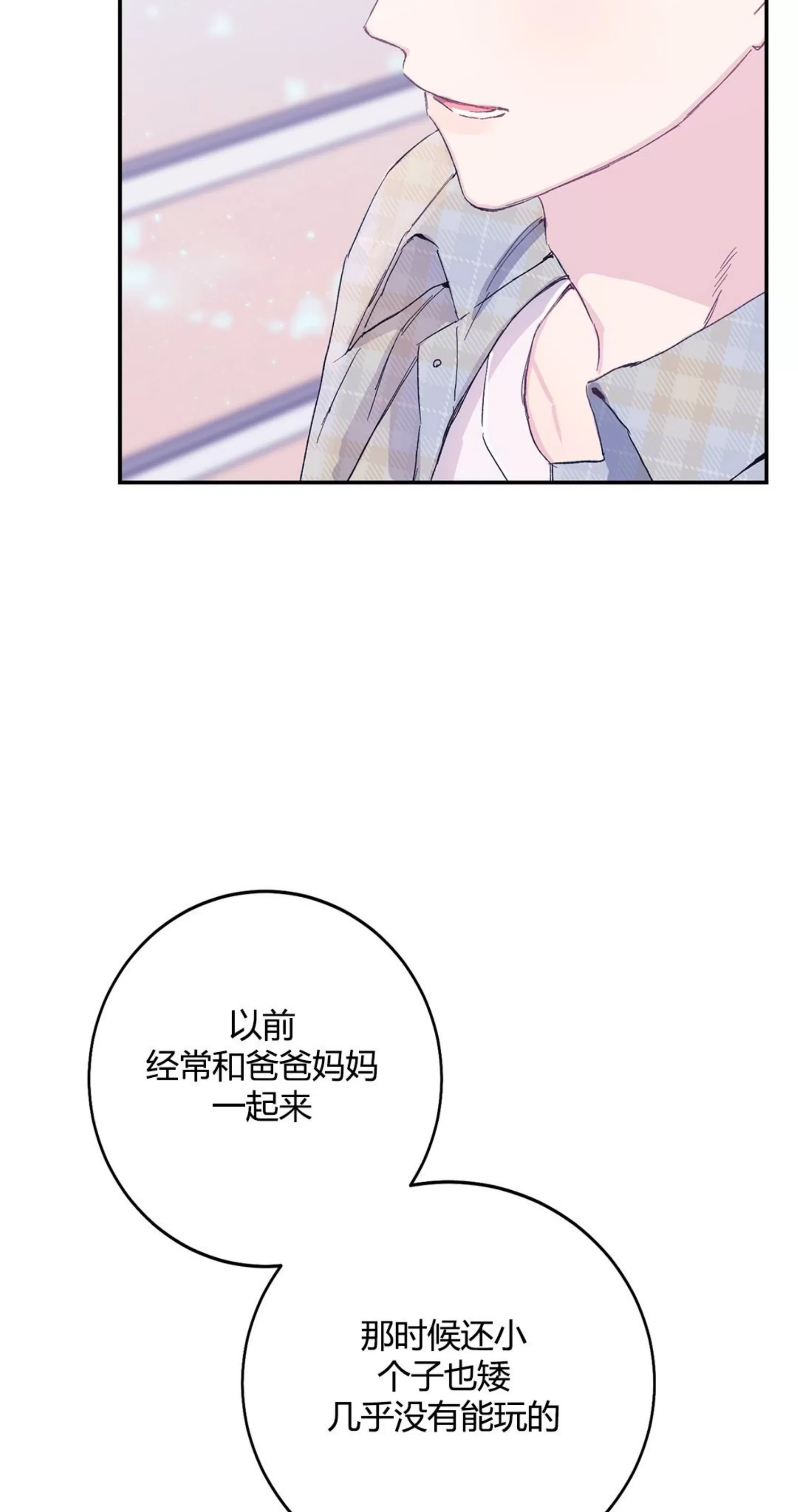 《虚假浪漫》漫画最新章节第8话免费下拉式在线观看章节第【68】张图片